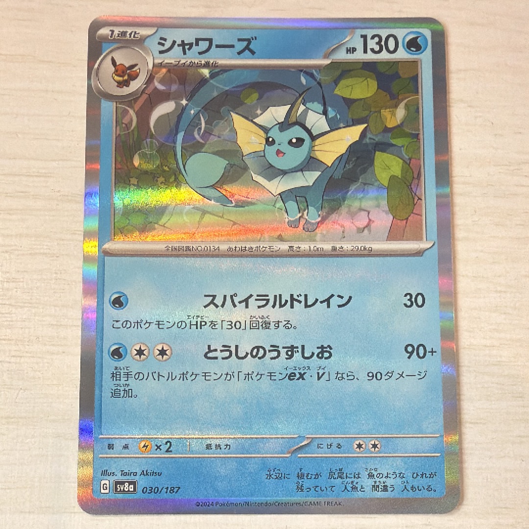 PSA10】シャワーズ :マスターボールミラー [SV8a 030/187](ハイクラス
