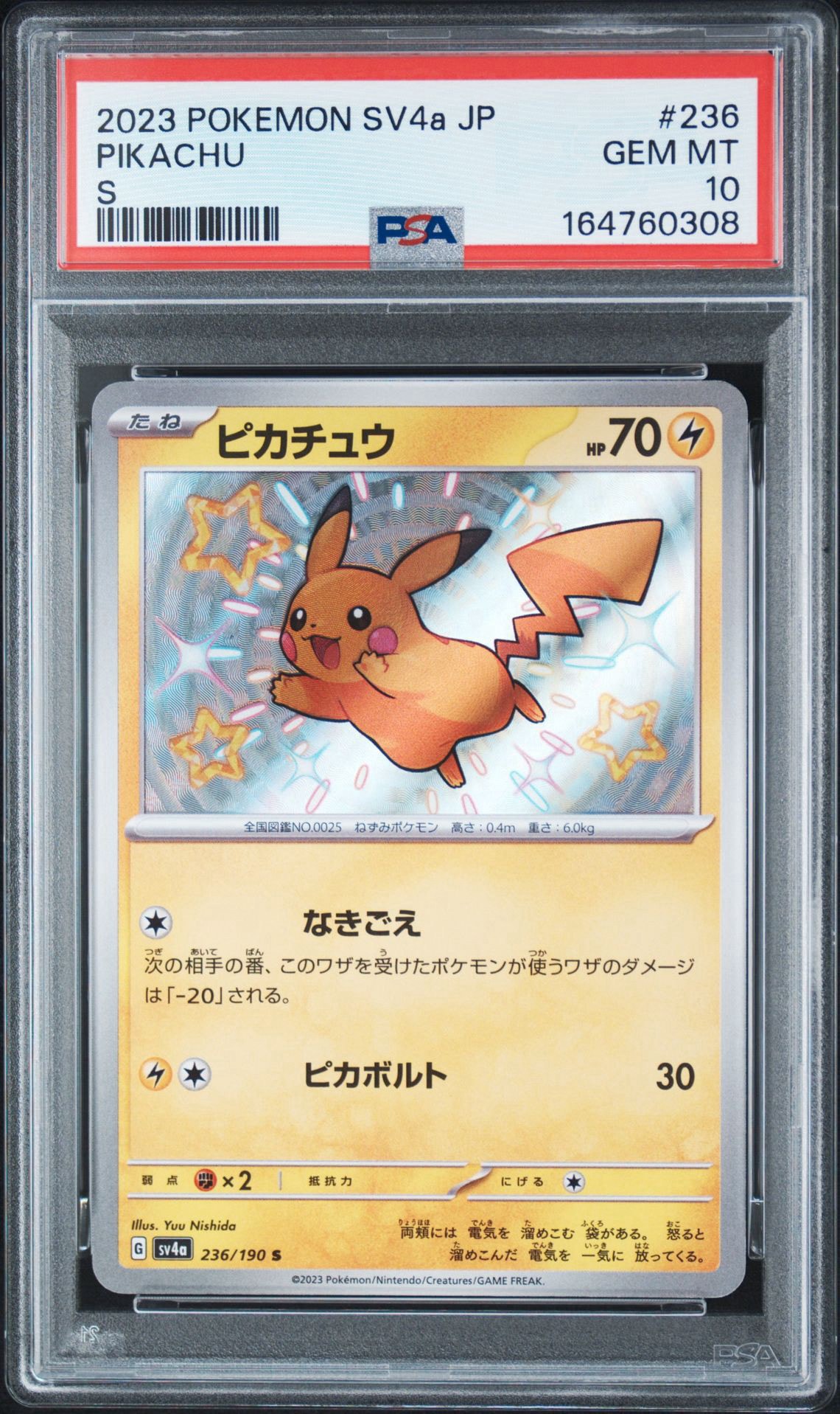 ピカチュウ S [SV4a 236/190](ハイクラスパック「シャイニートレジャー
