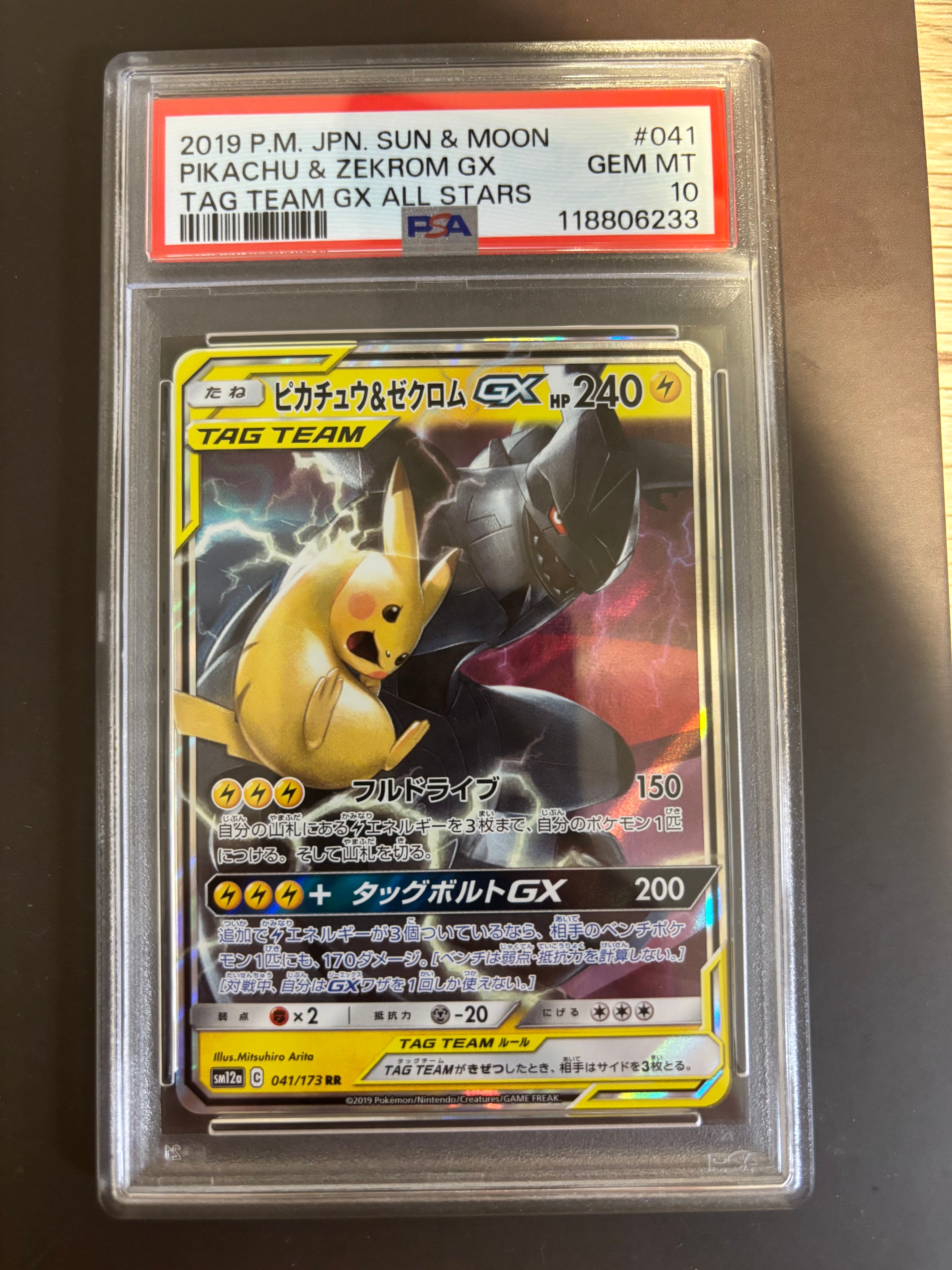 ピカチュウ&ゼクロムGX RR [SM12a 041/173](ハイクラスパック「TAG TEAM GX タッグオールスターズ」)
