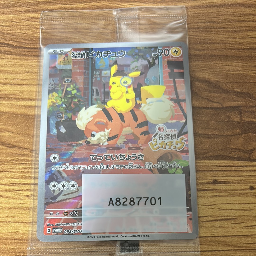 名探偵ピカチュウ: プロモ [SV-P 098](プロモーションカード「SV-P」)