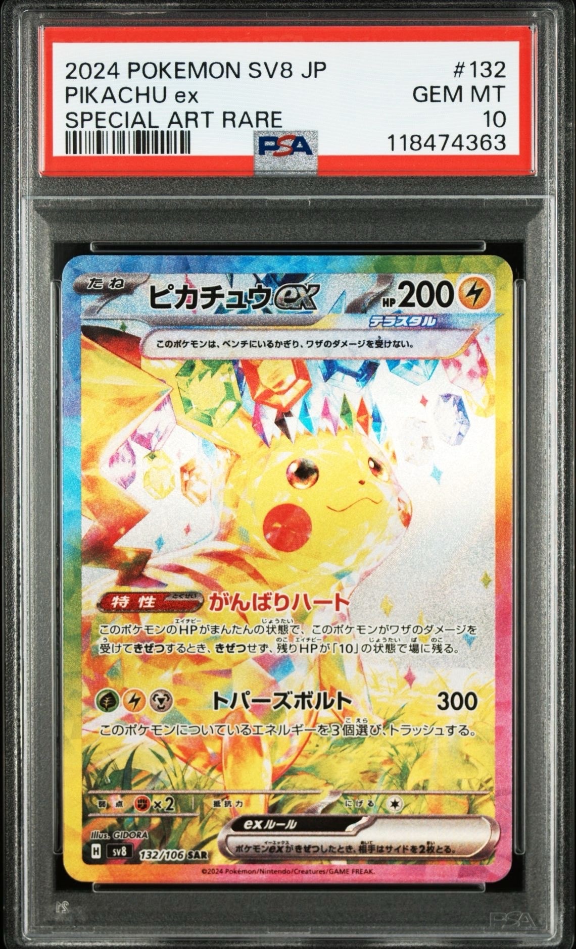 ピカチュウex SAR [SV8 132/106](拡張パック「超電ブレイカー」)