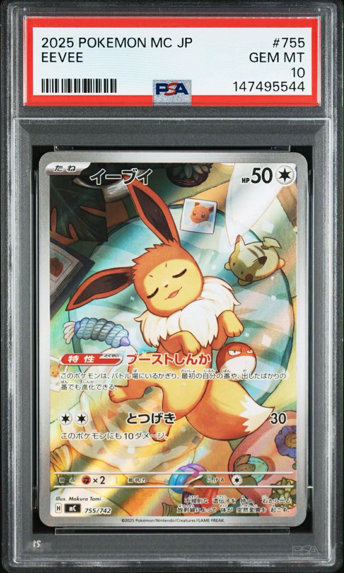 イーブイ AR仕様 [MC 755/742](スタートデッキ100「バトルコレクション」)