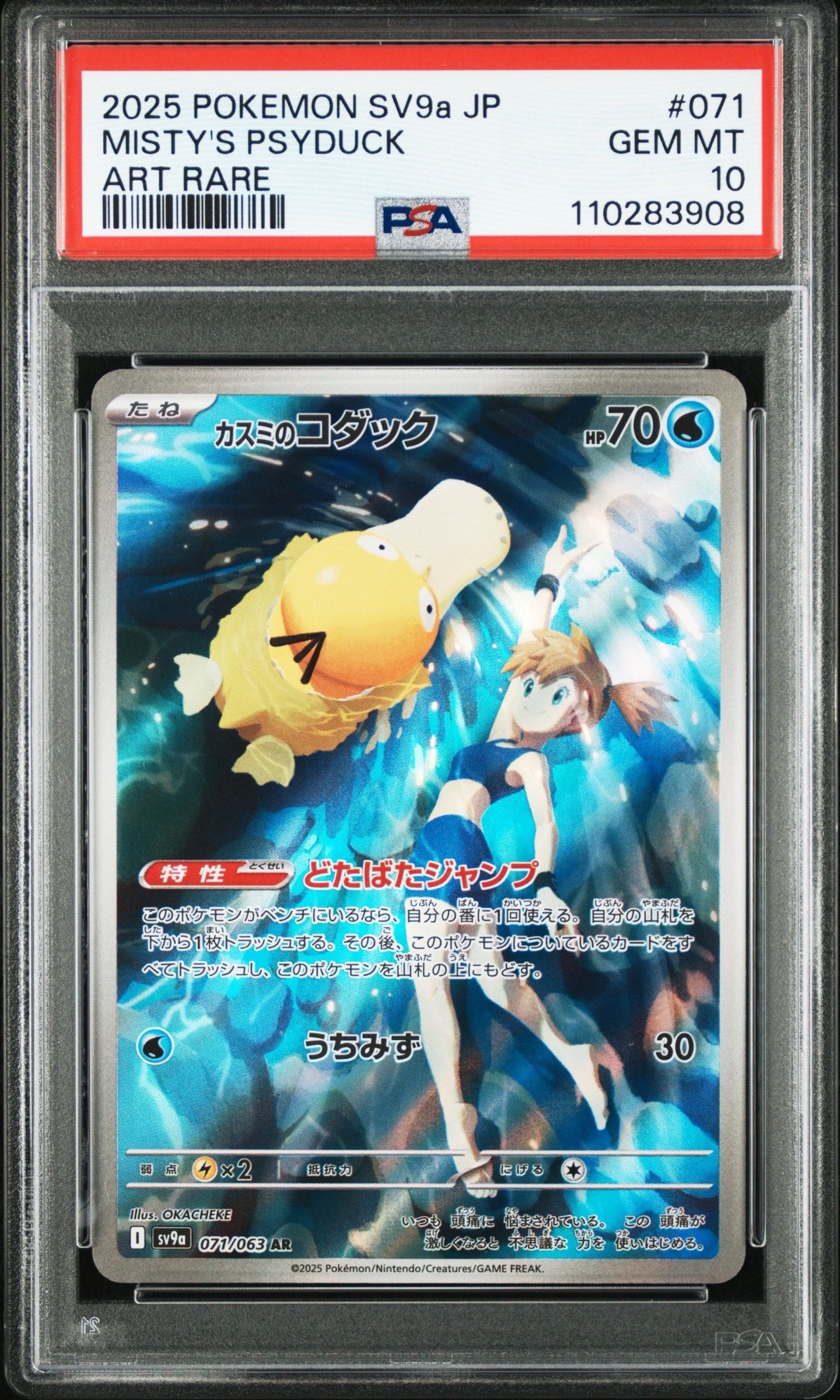 カスミのコダック AR [SV9a 071/063](強化拡張パック「熱風のアリーナ」)