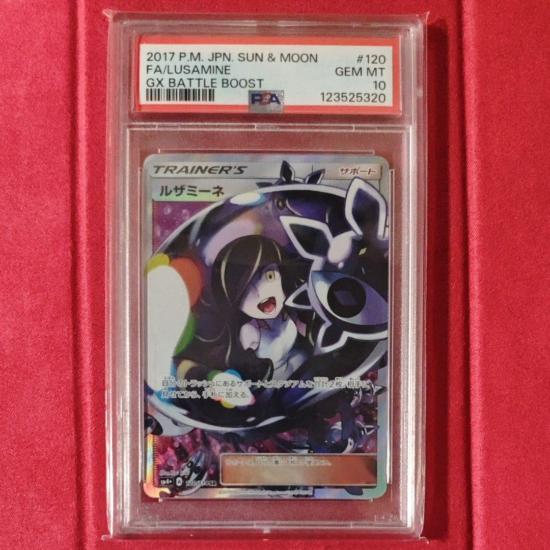 ルザミーネ SR[SM4+ 120/114](ハイクラスパック「GXバトルブースト」)