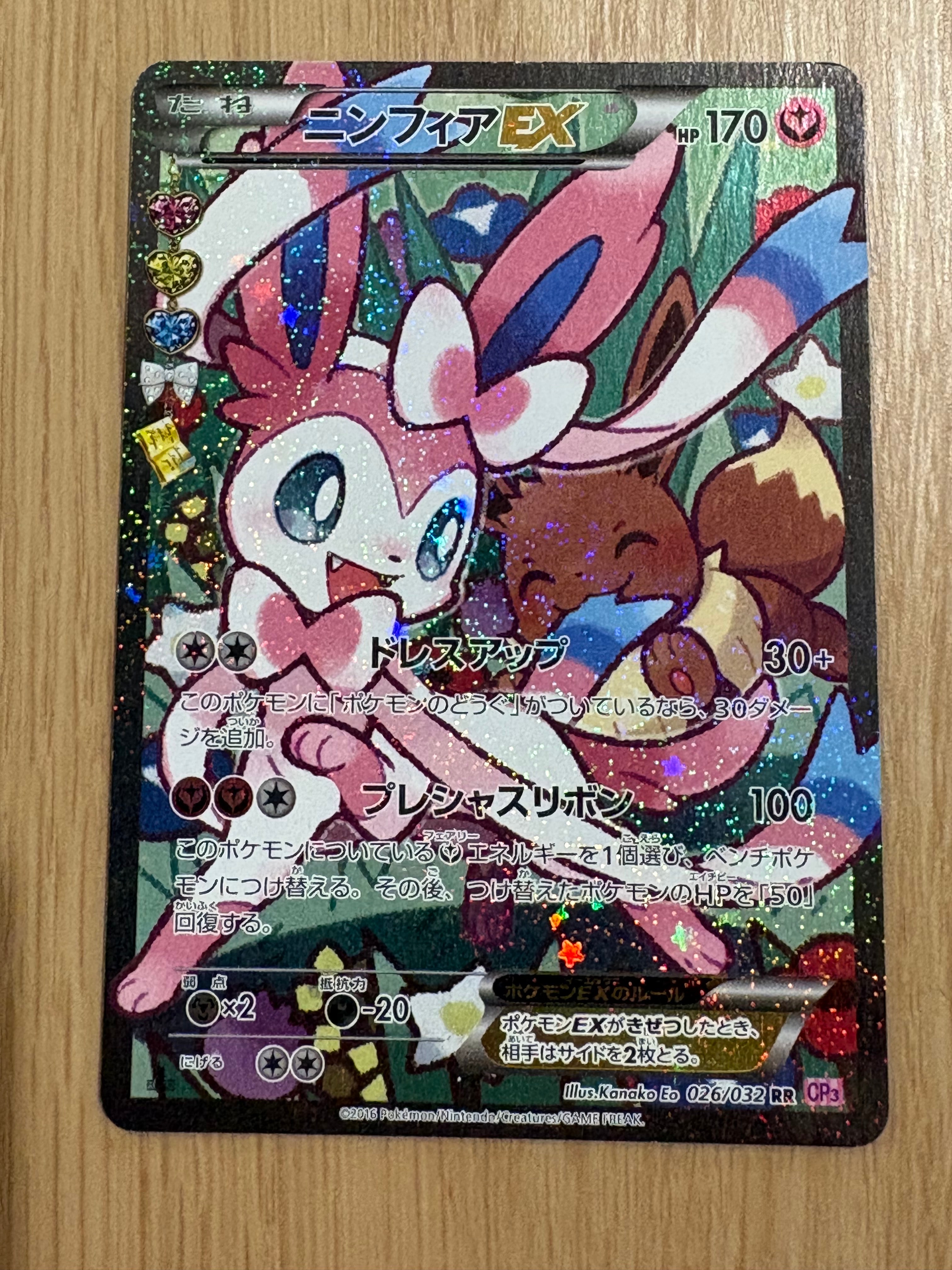 PSA10】ニンフィアEX RR :1ED [CP3 026/032](コンセプトパック「ポケ