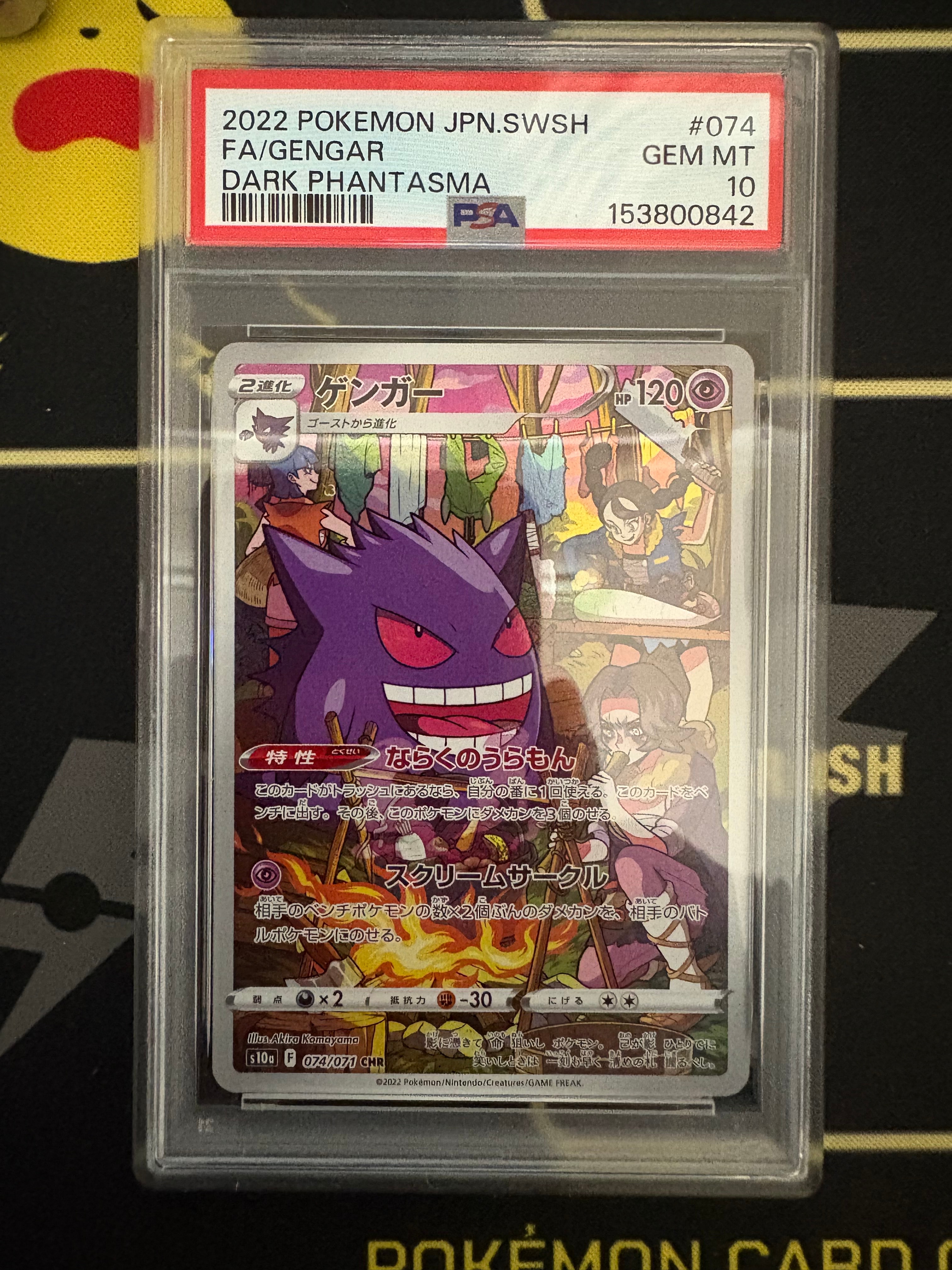 PSA10】ゲンガー CHR[s10a 074/071](強化拡張パック「ダーク
