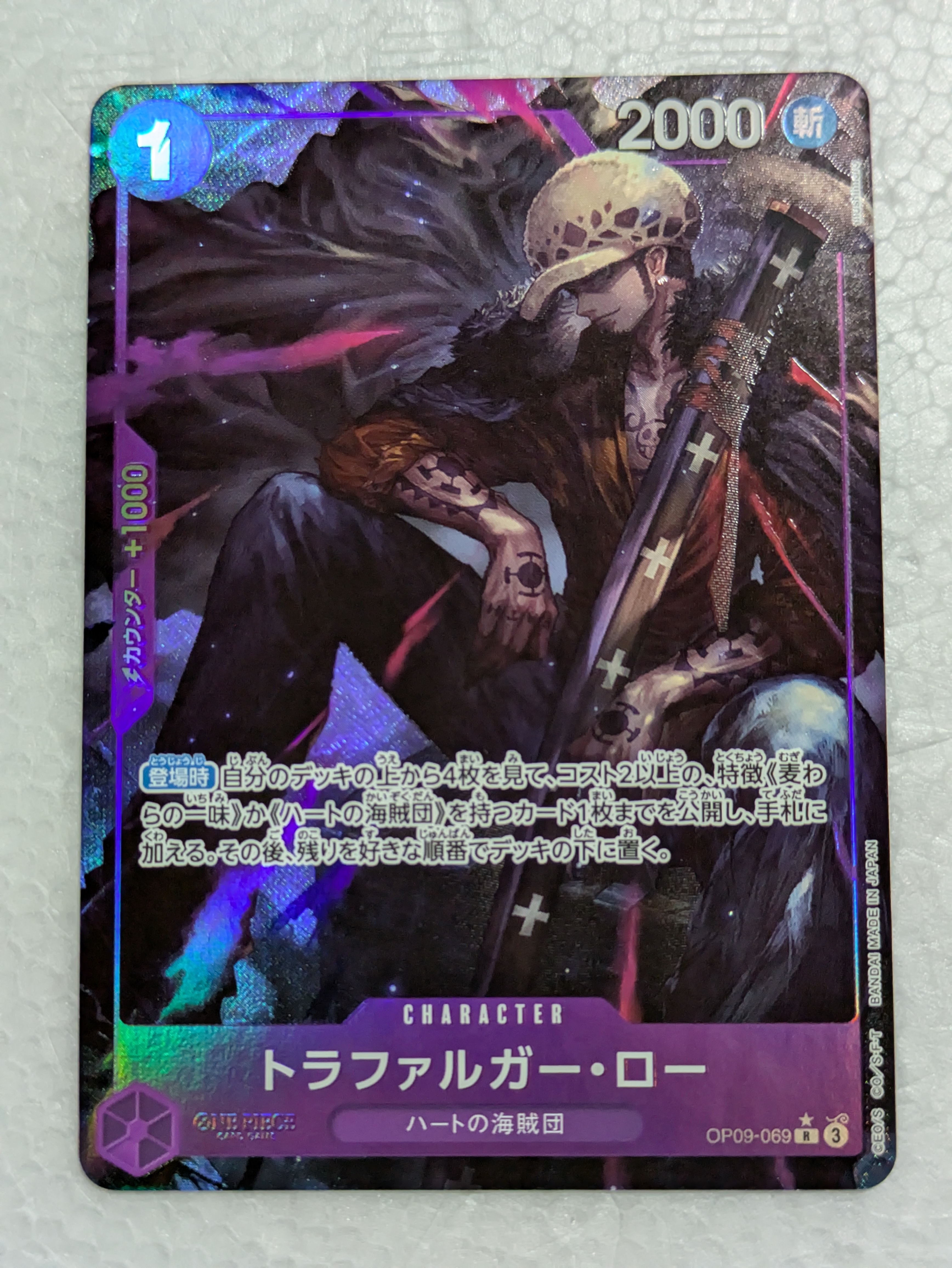 PSA10 トラファルガー・ロー OP09-069 フラッグシップ PSA10】トラファルガー・ロー (パラレル)(フラッグシップバトル) R