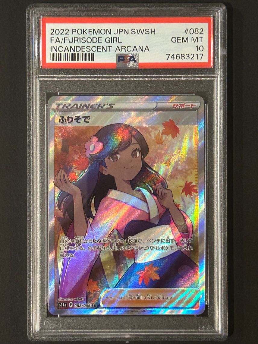 ポケカ】ふりそでSRの最新相場情報や値段の推移【7/20時点 ポケカ】ふりそでSRの最新相場情報や値段の推移【7/20時点