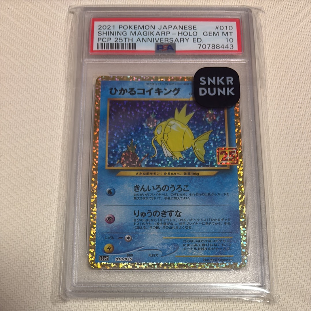 ひかるコイキング: プロモ[S8a-P 010/025](プロモカードパック 25th ANNIVERSARY edition)