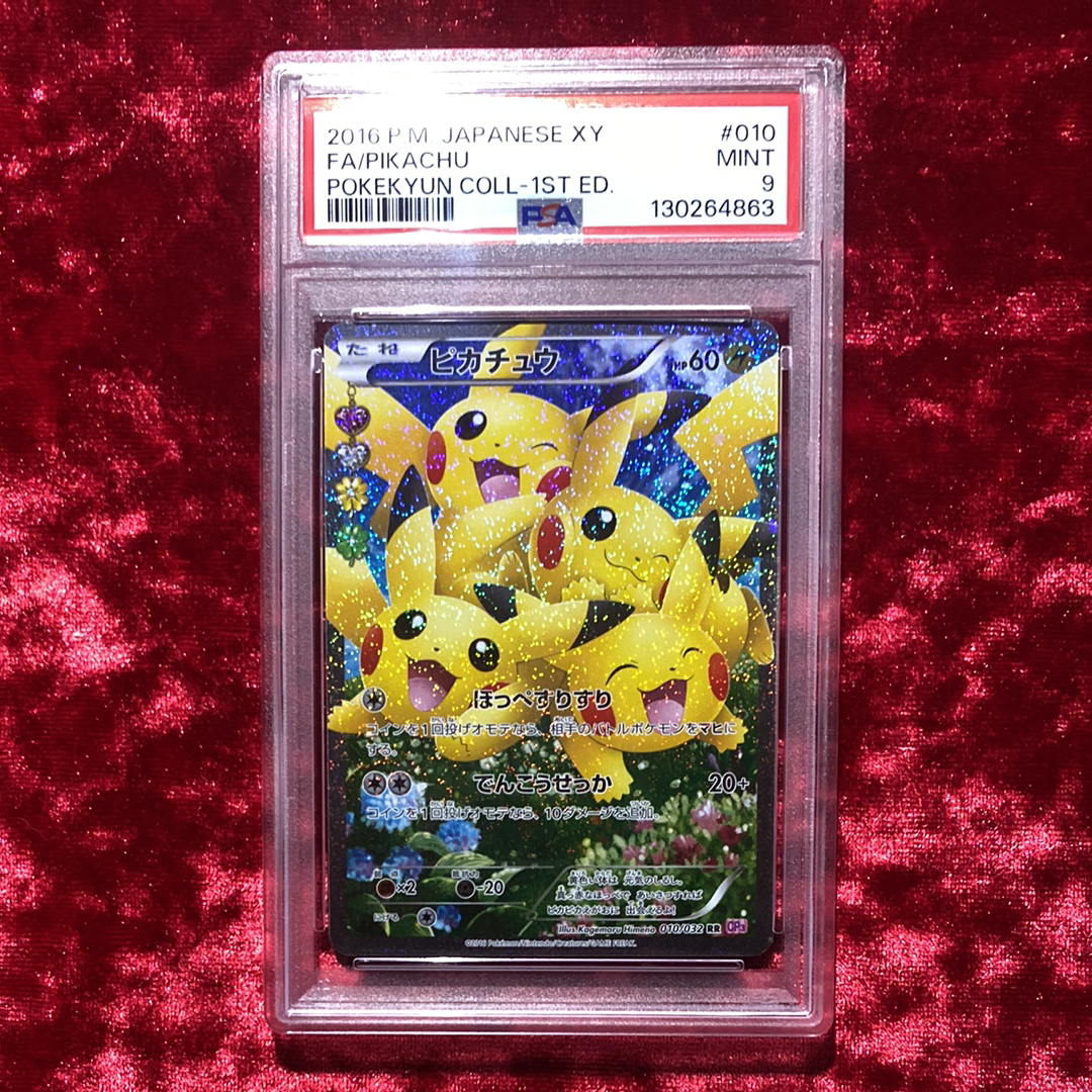 ピカチュウ RR :1ED [CP3 010/032](コンセプトパック「ポケキュンコレクション」)