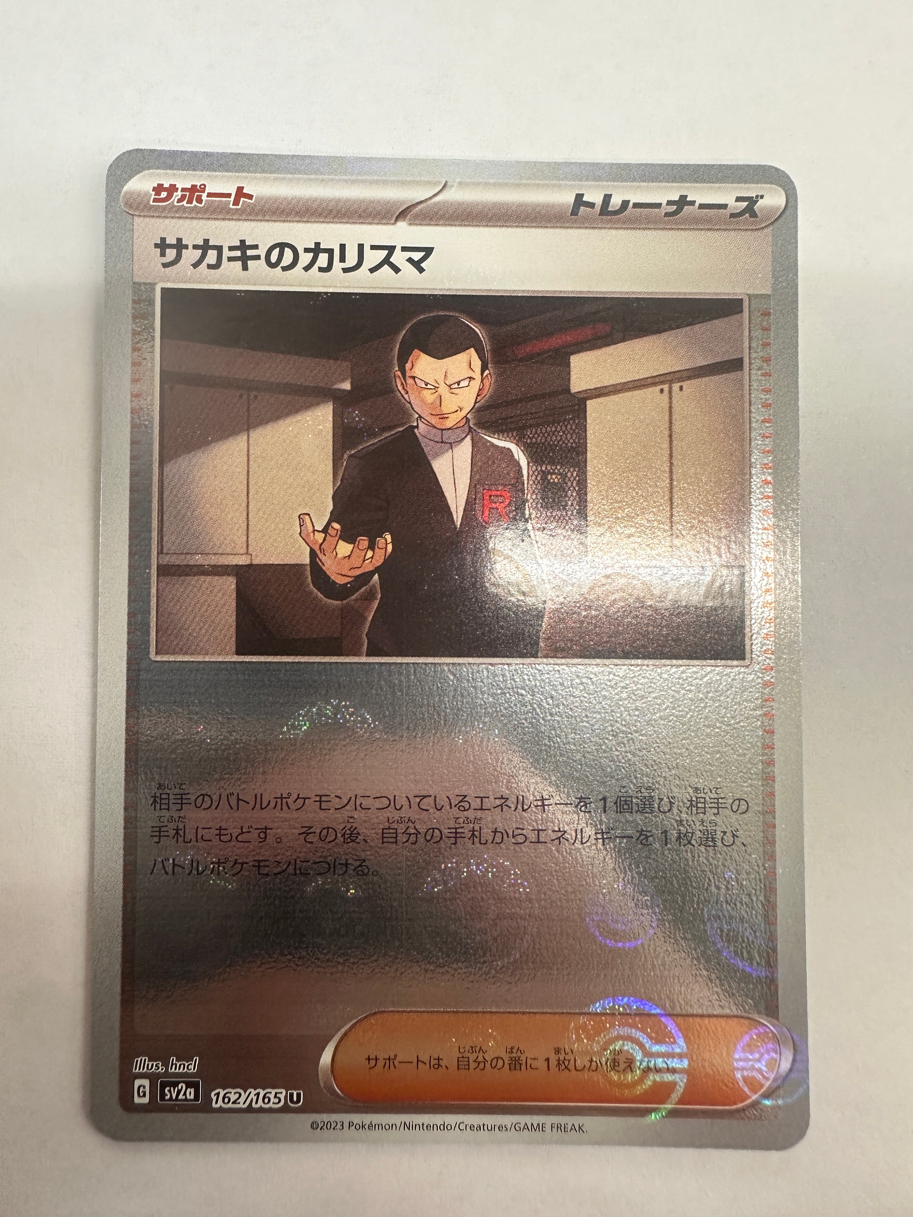 サカキのカリスマ U: モンスターボールミラー[SV2a 162/165](強化拡張パック「ポケモンカード151」)