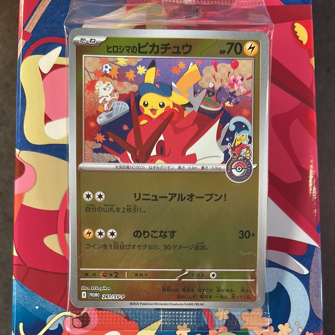 ヒロシマのピカチュウ P [SV-P 261](スペシャルBOX「ポケモンセンターヒロシマ」)