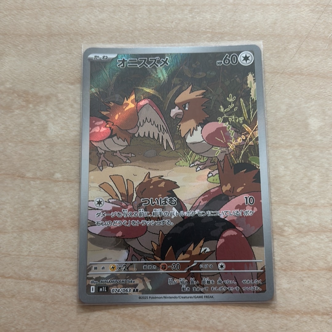PSA10】オニスズメ AR [M1L 074/063](拡張パック「メガブレイブ」) 1枚