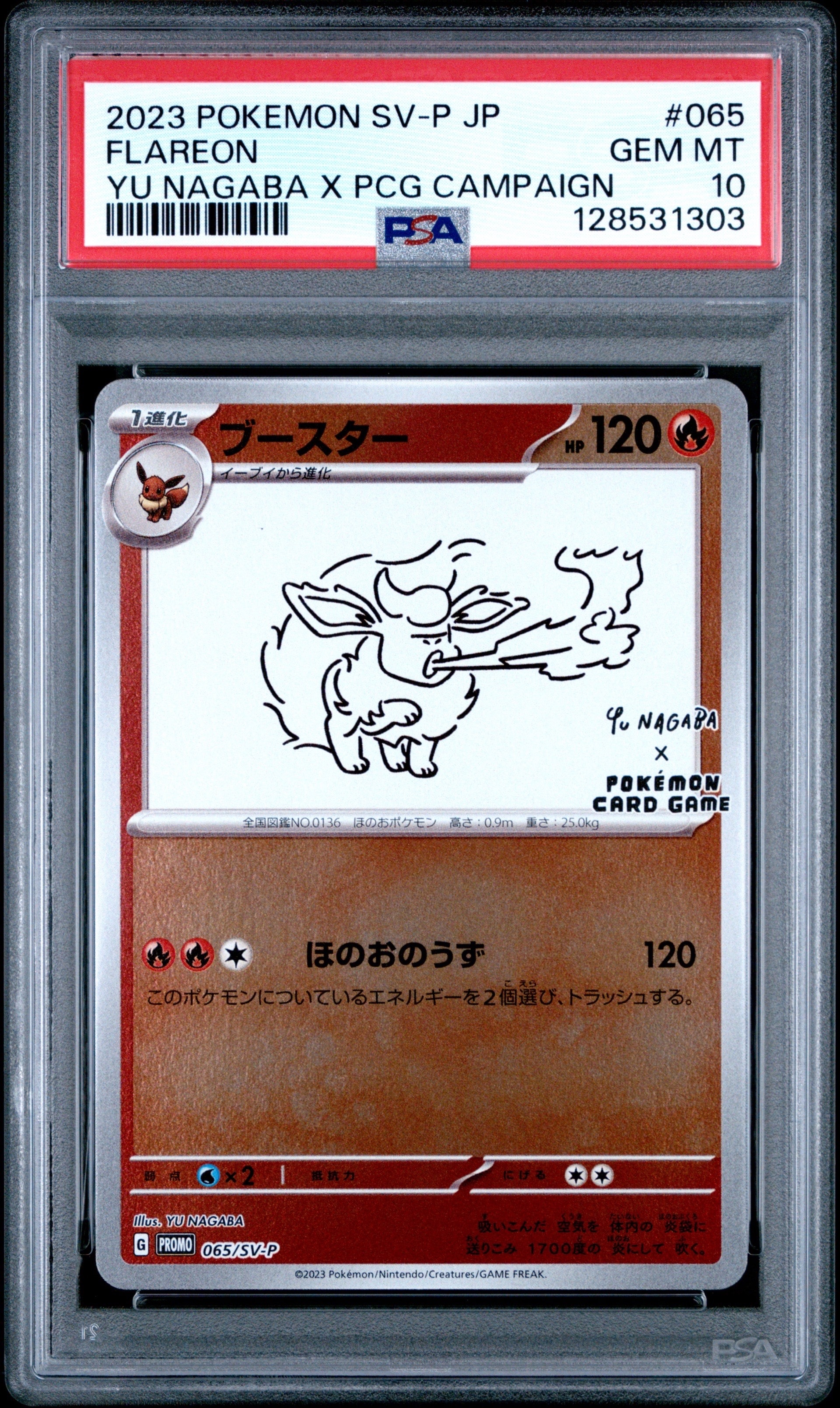ブースター: プロモ [SV-P 065](「YU NAGABA×ポケモンカードゲーム」プロモーションカード「SV-P」)