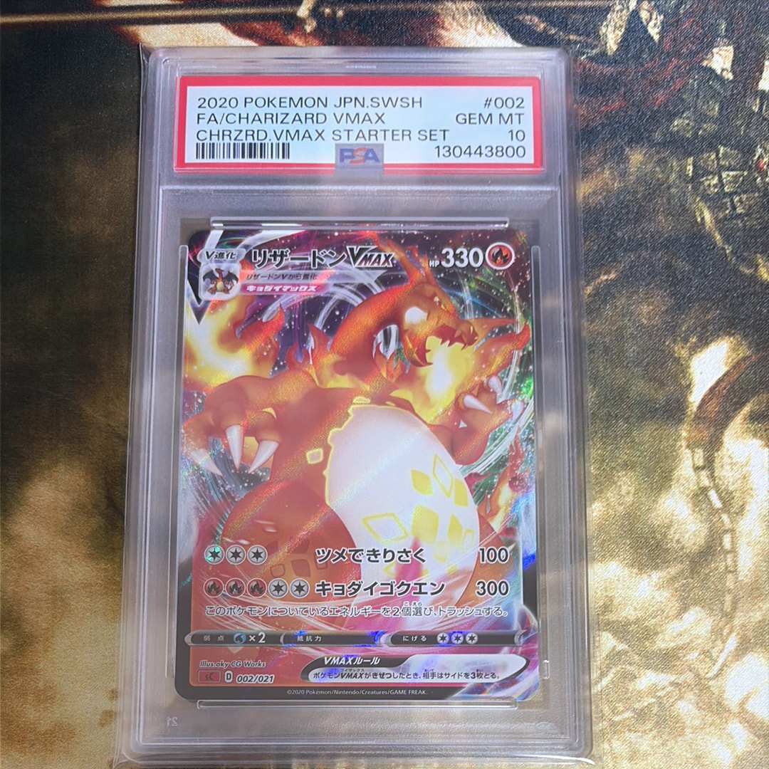 リザードンVMAX [SC 002/021](スターターセットVMAX「リザードン」)