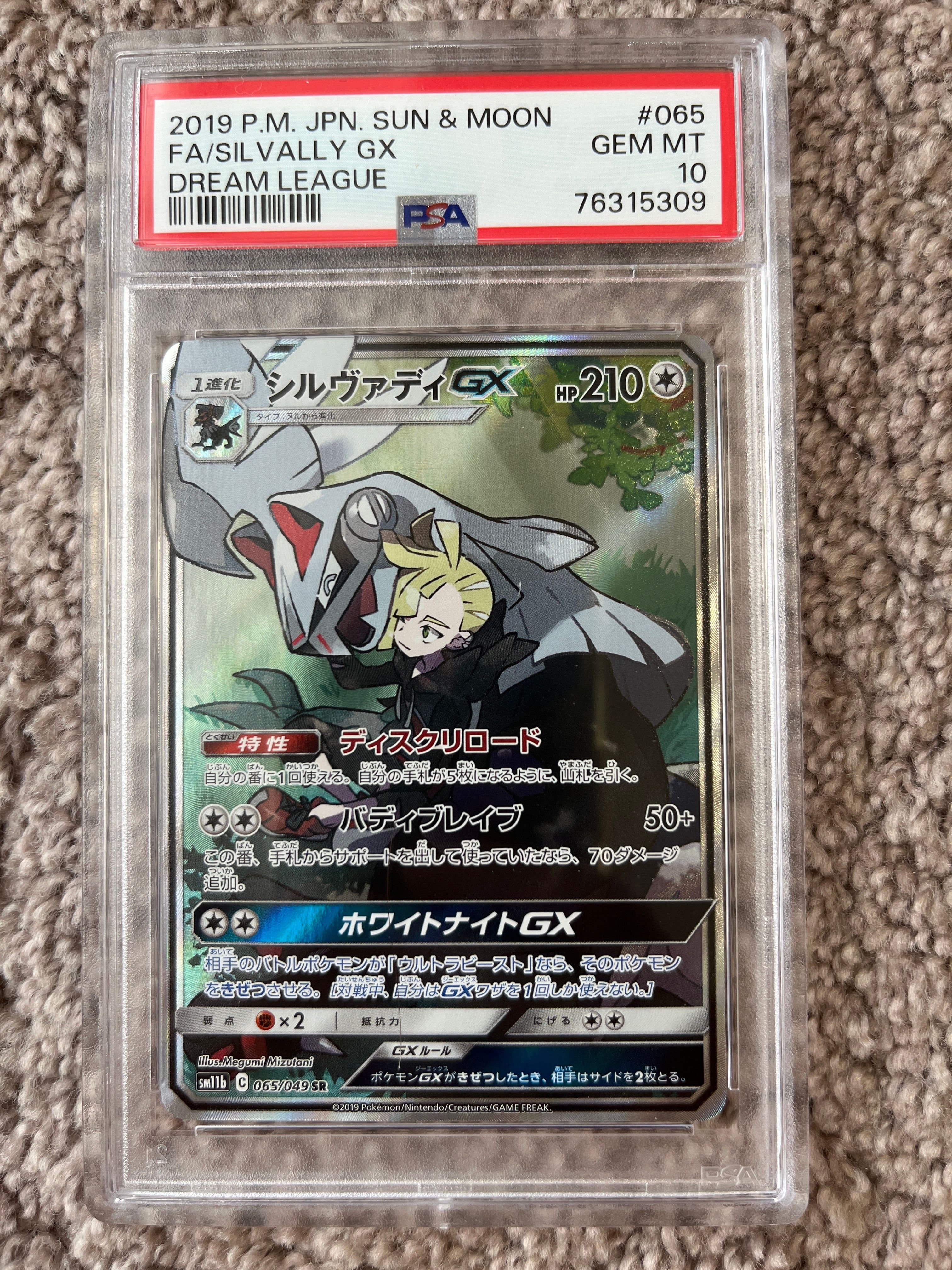 シルヴァディGX SR :SA [SM11b 065/049](強化拡張パック「ドリームリーグ」)