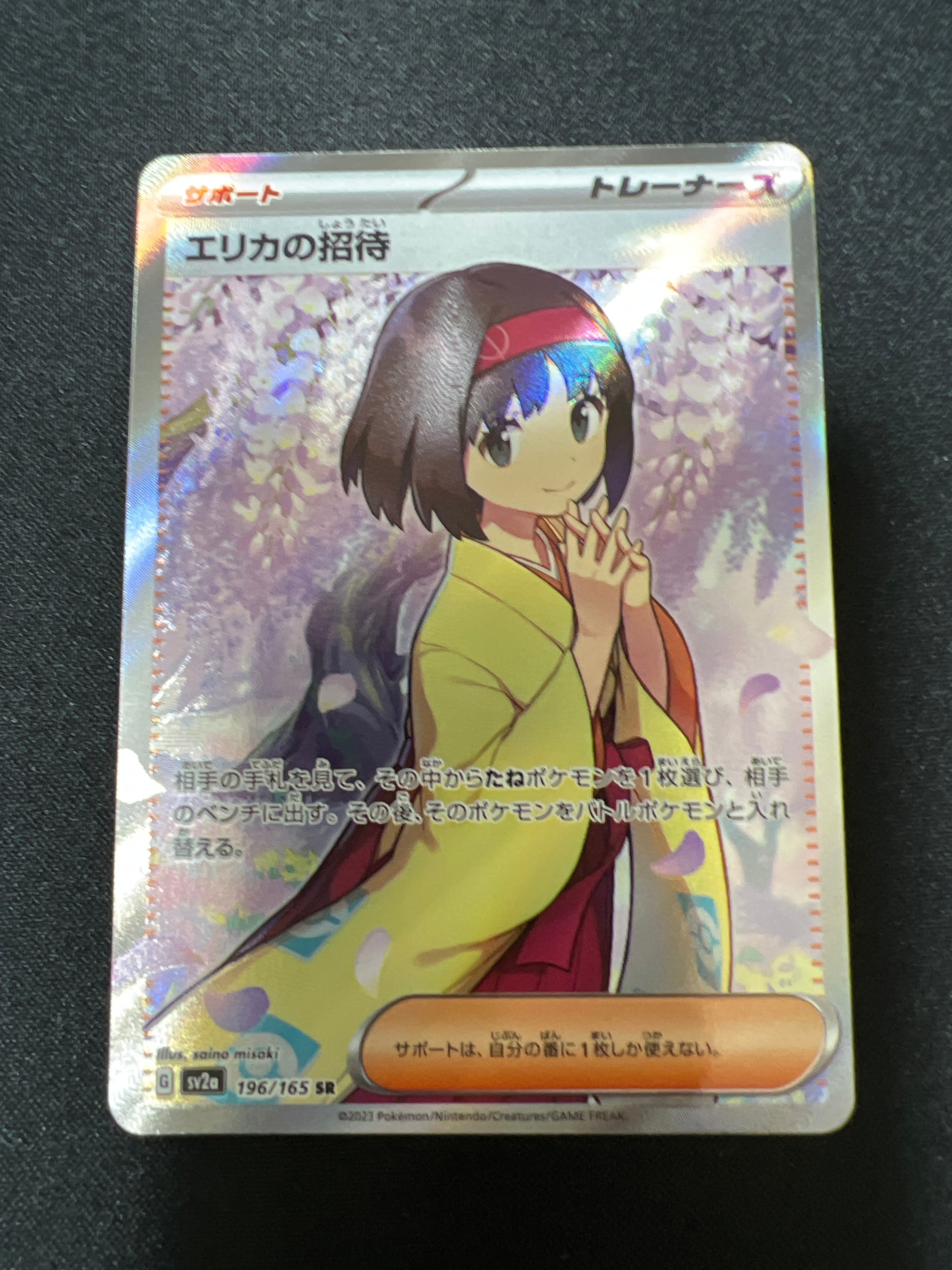 エリカの招待 SR[SV2a 196/165](強化拡張パック「ポケモンカード151」)