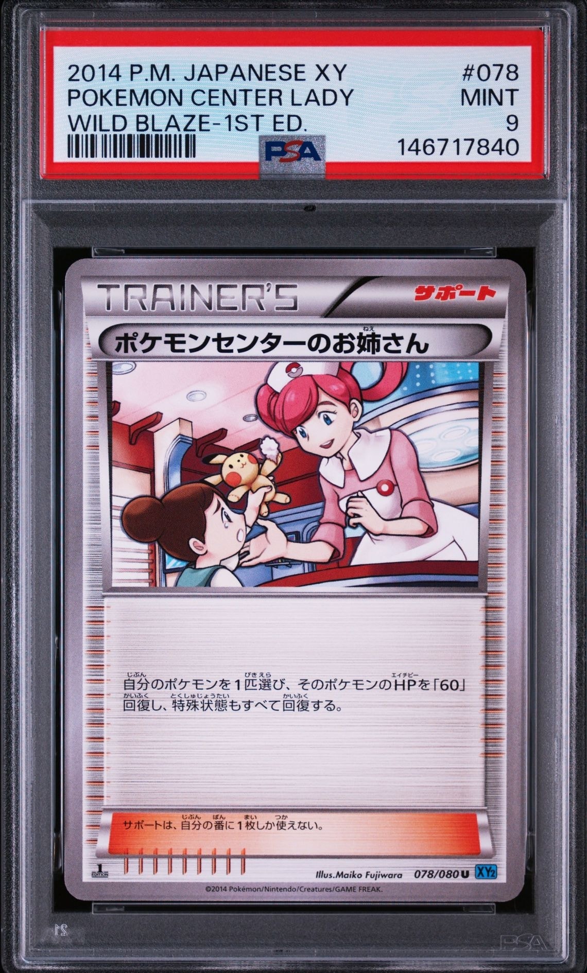 PSA9】ポケモンセンターのお姉さん U :1ED [XY2 078/080](拡張パック