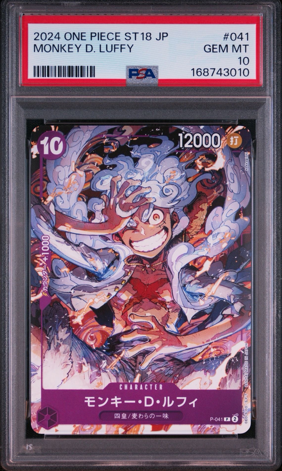 PSA10】モンキー・D・ルフィ P [P-041](スタートデッキ「紫 モンキー
