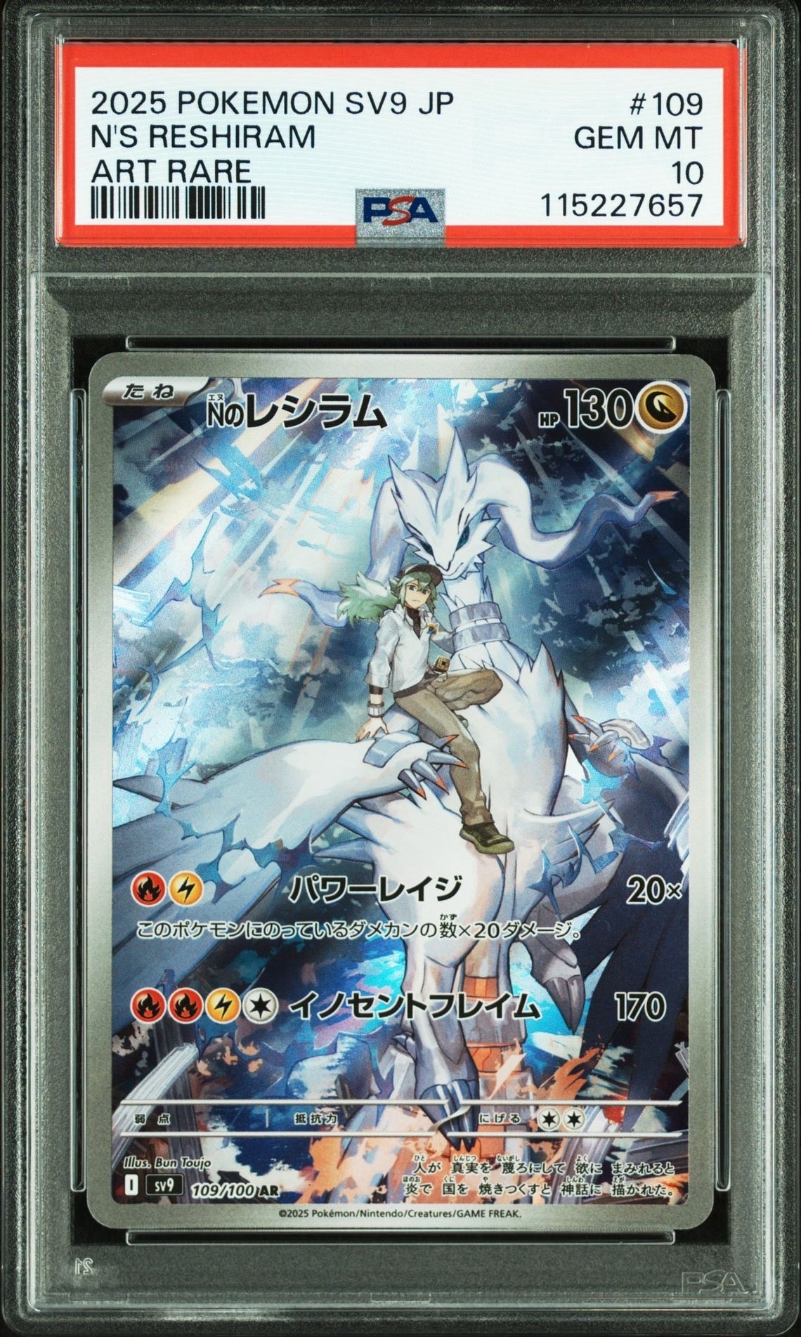 Nのレシラム AR [SV9 109/100](拡張パック「バトルパートナーズ」)