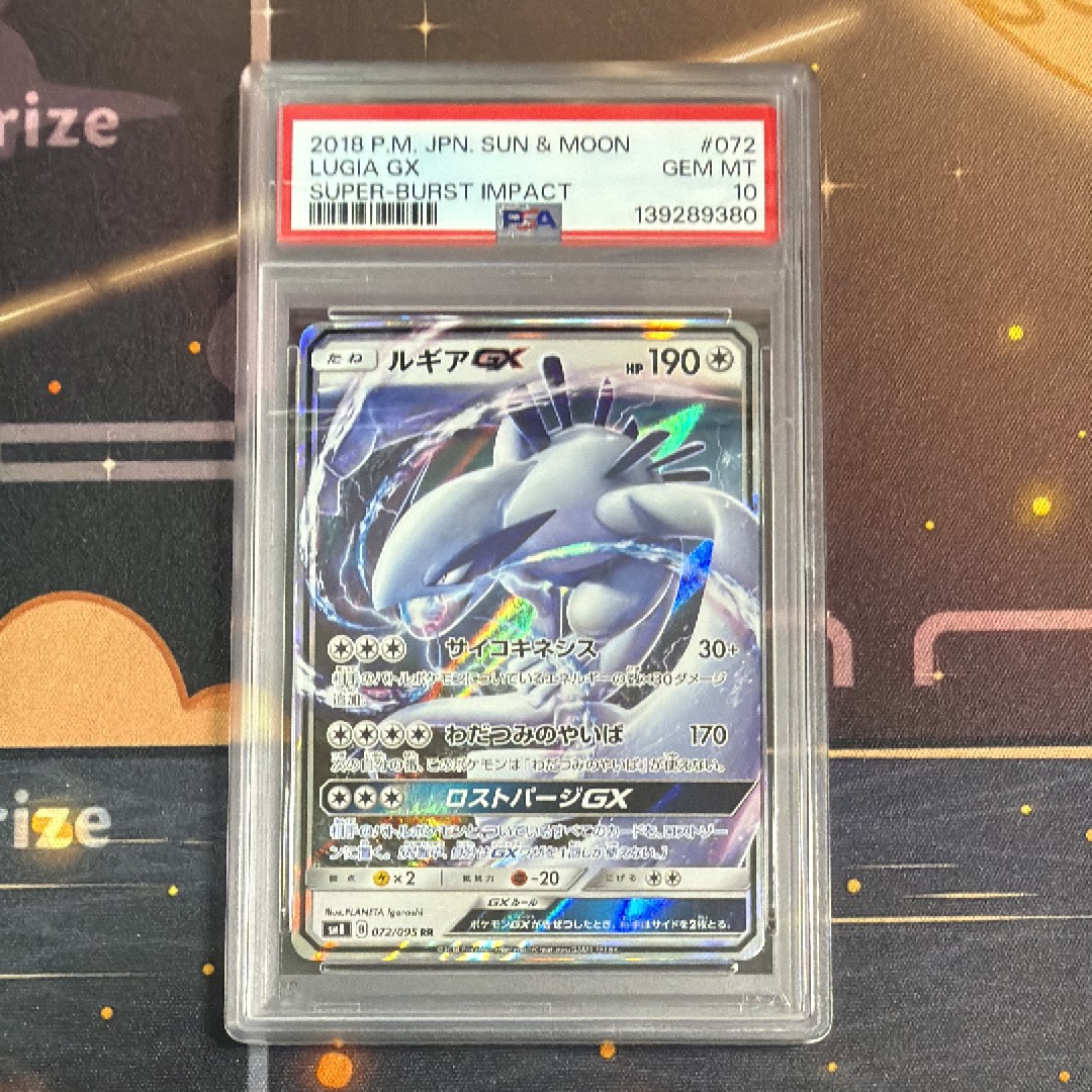 Lugia GX RR [SM8 072/095](Expansion Pack "Super-Burst Impact")
