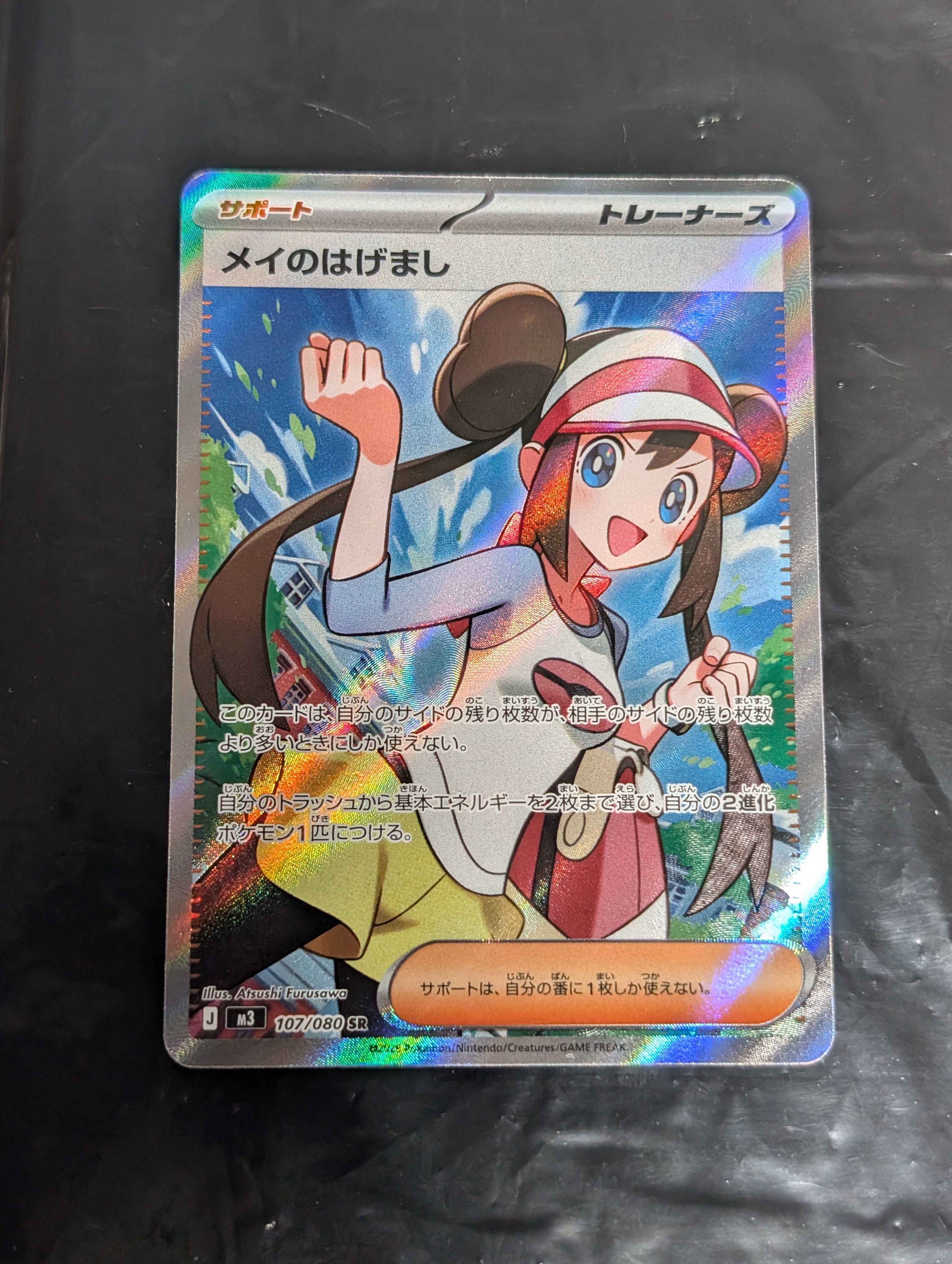 メイのはげまし SR [M3 107/080](拡張パック「ムニキスゼロ」)の新品