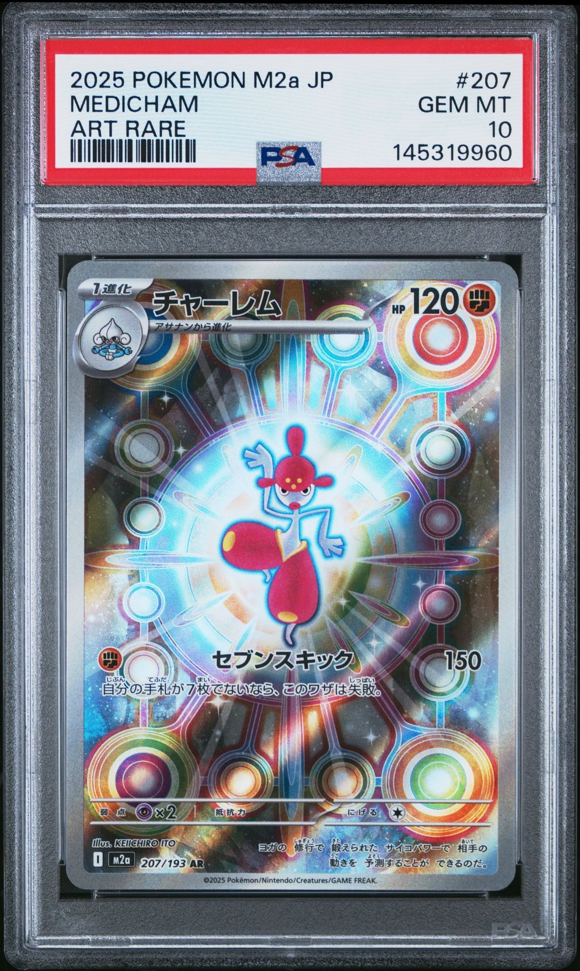 チャーレム AR [M2a 207/193](ハイクラスパック「MEGAドリームex