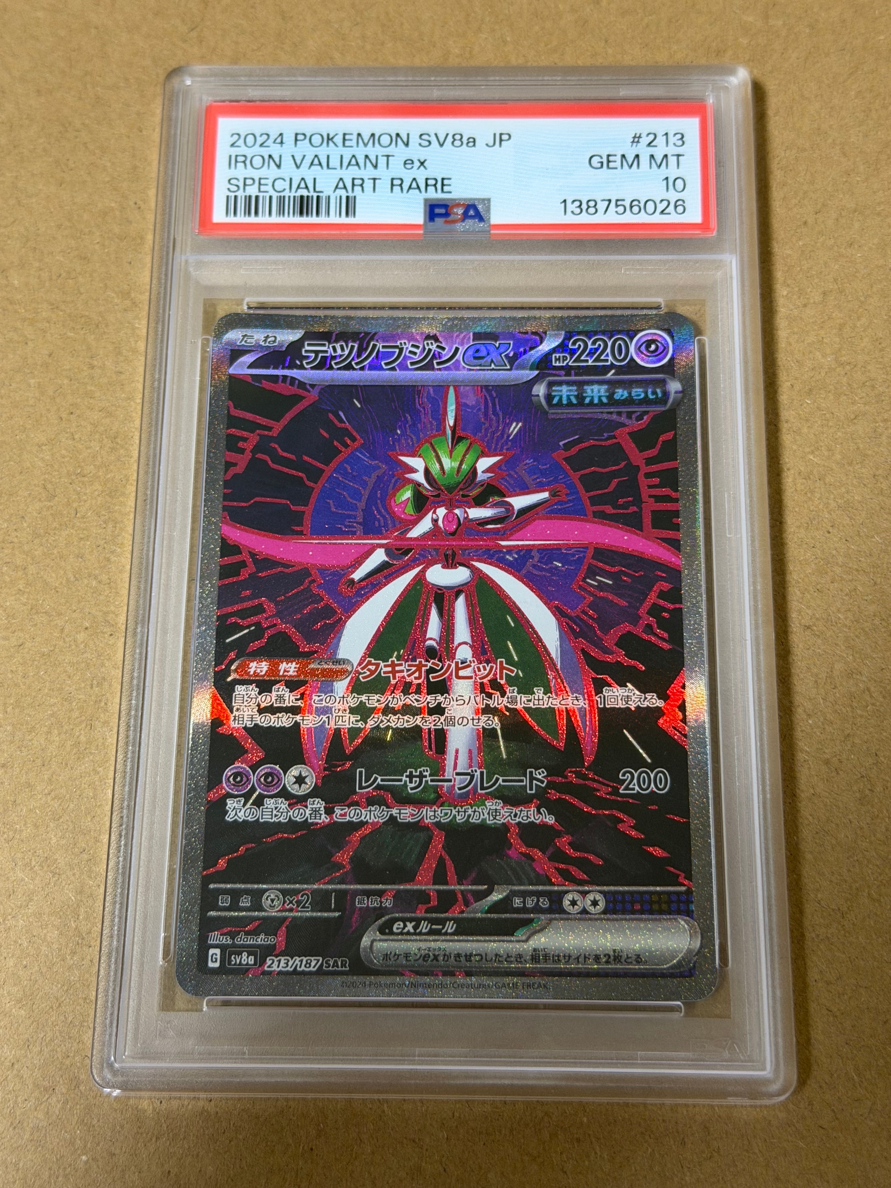 テツノブジンex SAR [SV8a 213/187](ハイクラスパック「テラスタルフェスex」)