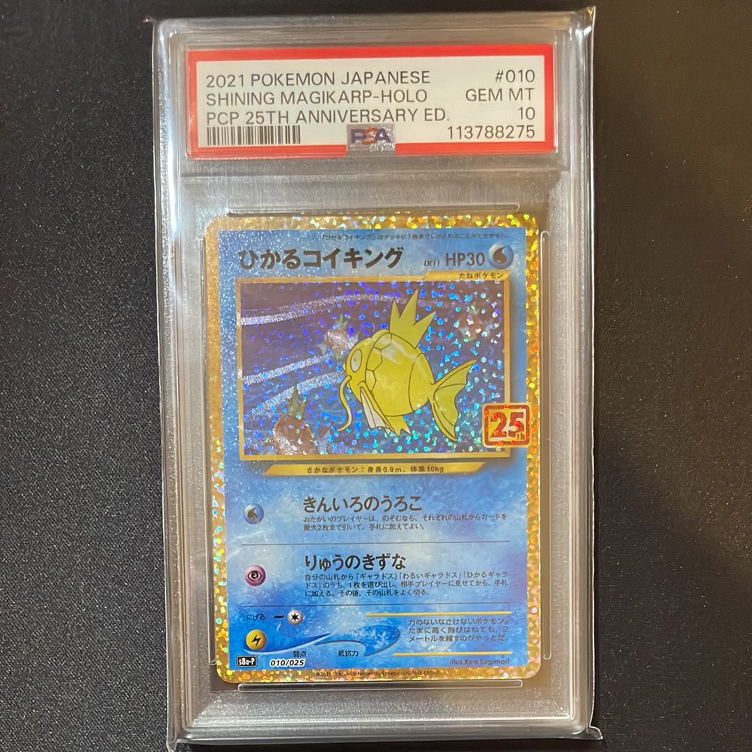 ひかるコイキング: プロモ[S8a-P 010/025](プロモカードパック 25th ANNIVERSARY edition)