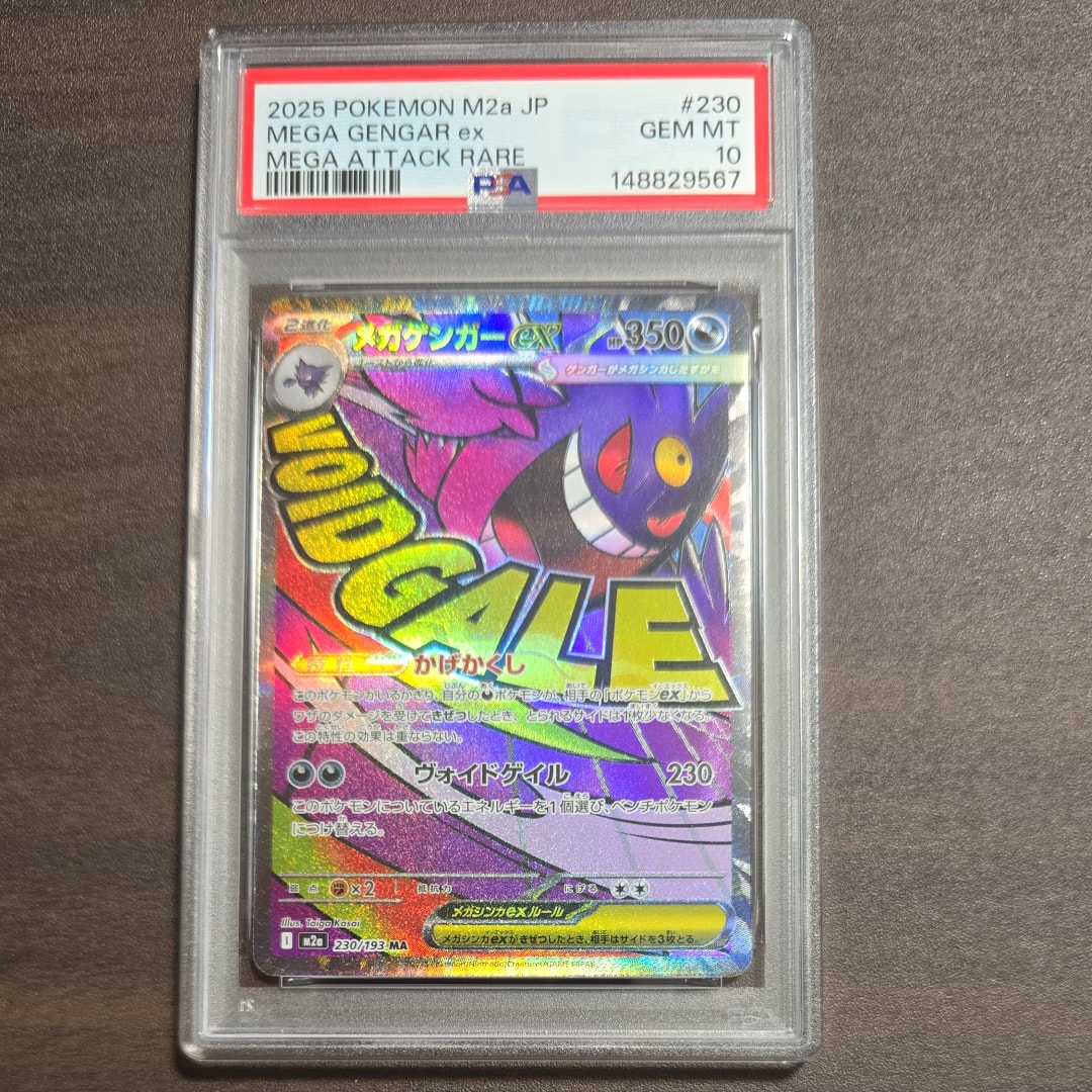 メガゲンガーex MA [M2a 230/193](ハイクラスパック「MEGAドリームex」)