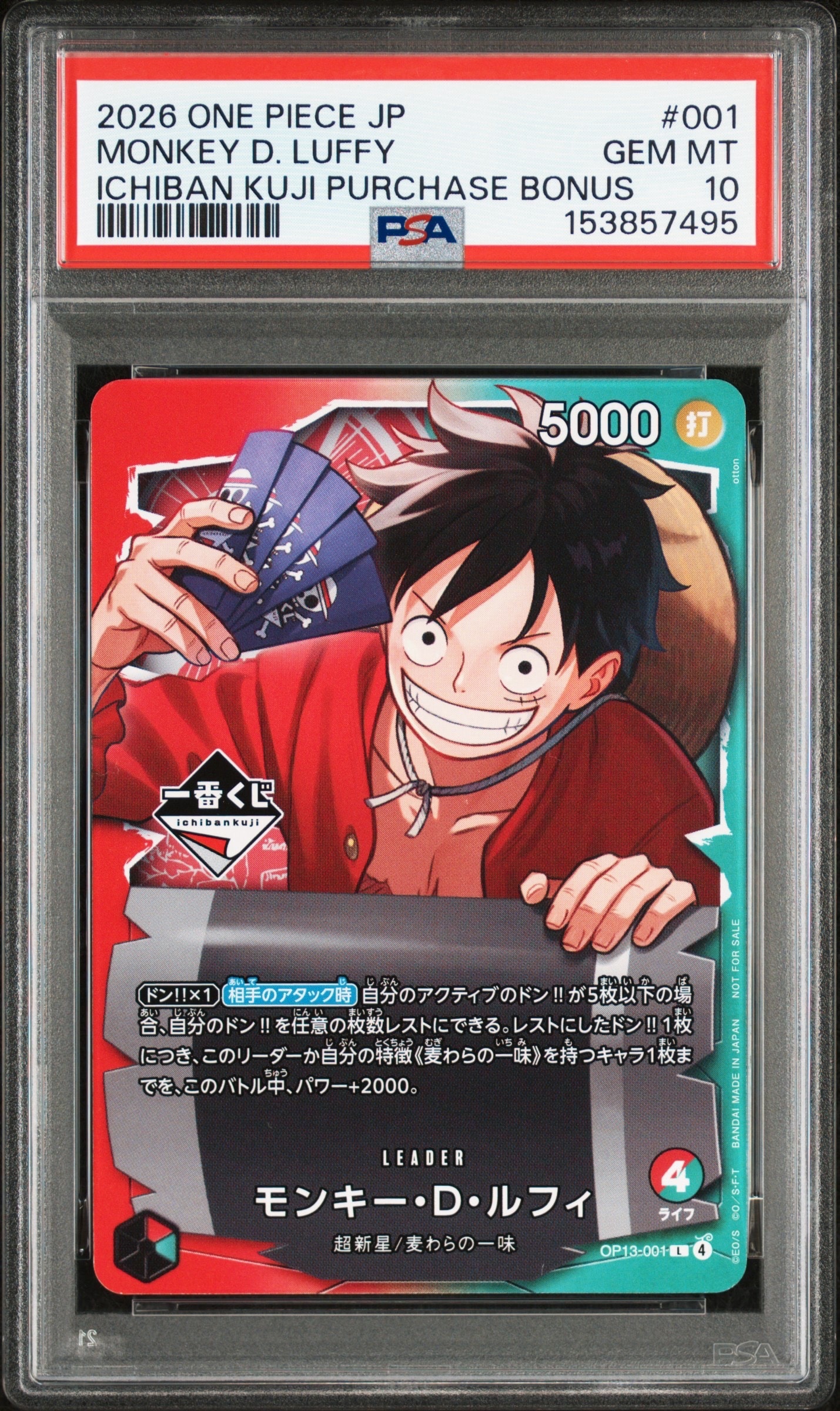 モンキー・D・ルフィ L :開封済 [OP13-001](プロモーションカード「一番くじ ワンピースカードゲーム 購入特典」)