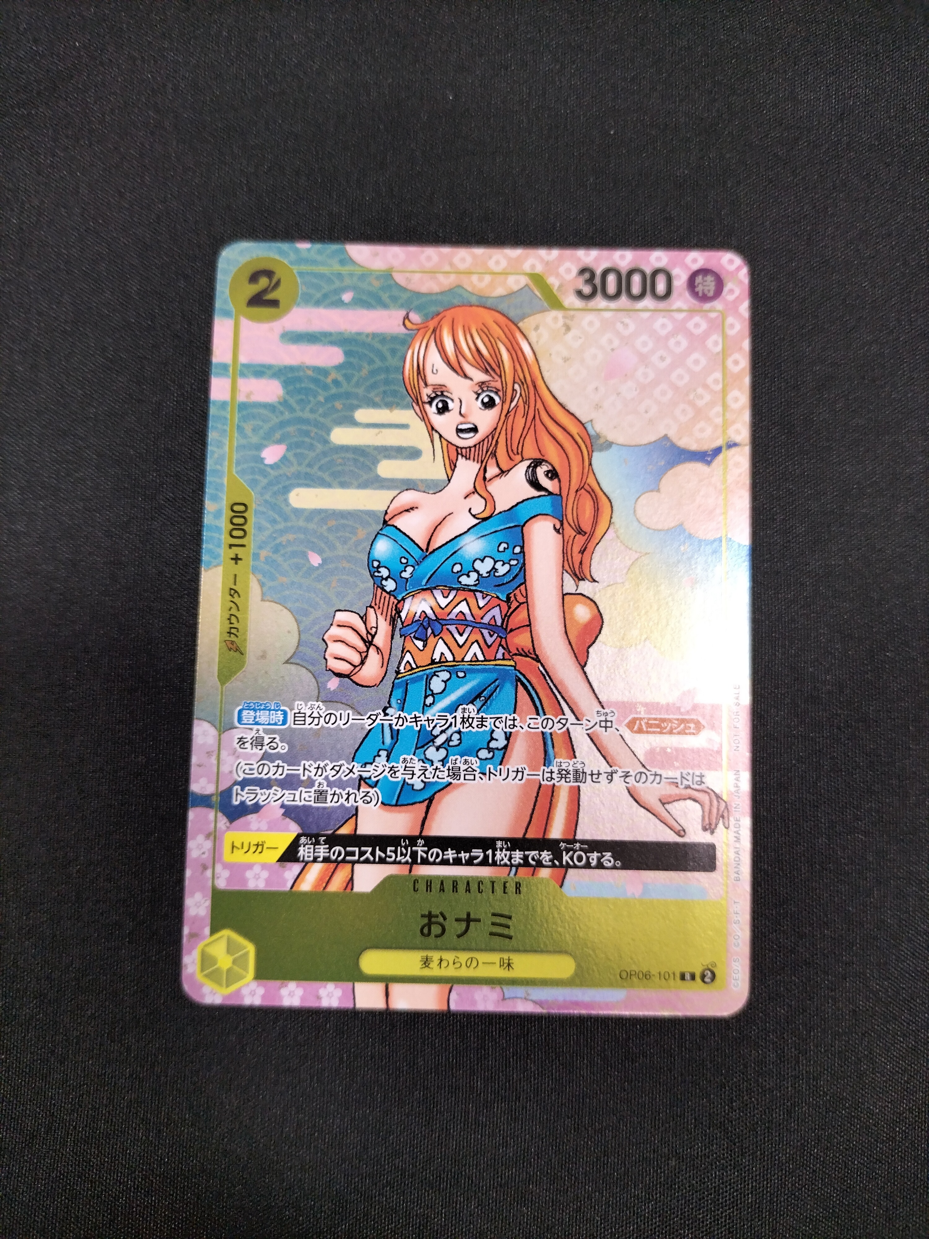 おナミ R [OP06-101](プロモーションカード「ONE PIECE CARD GAME 2nd ANNIVERSARY COMPLETE GUIDE」)