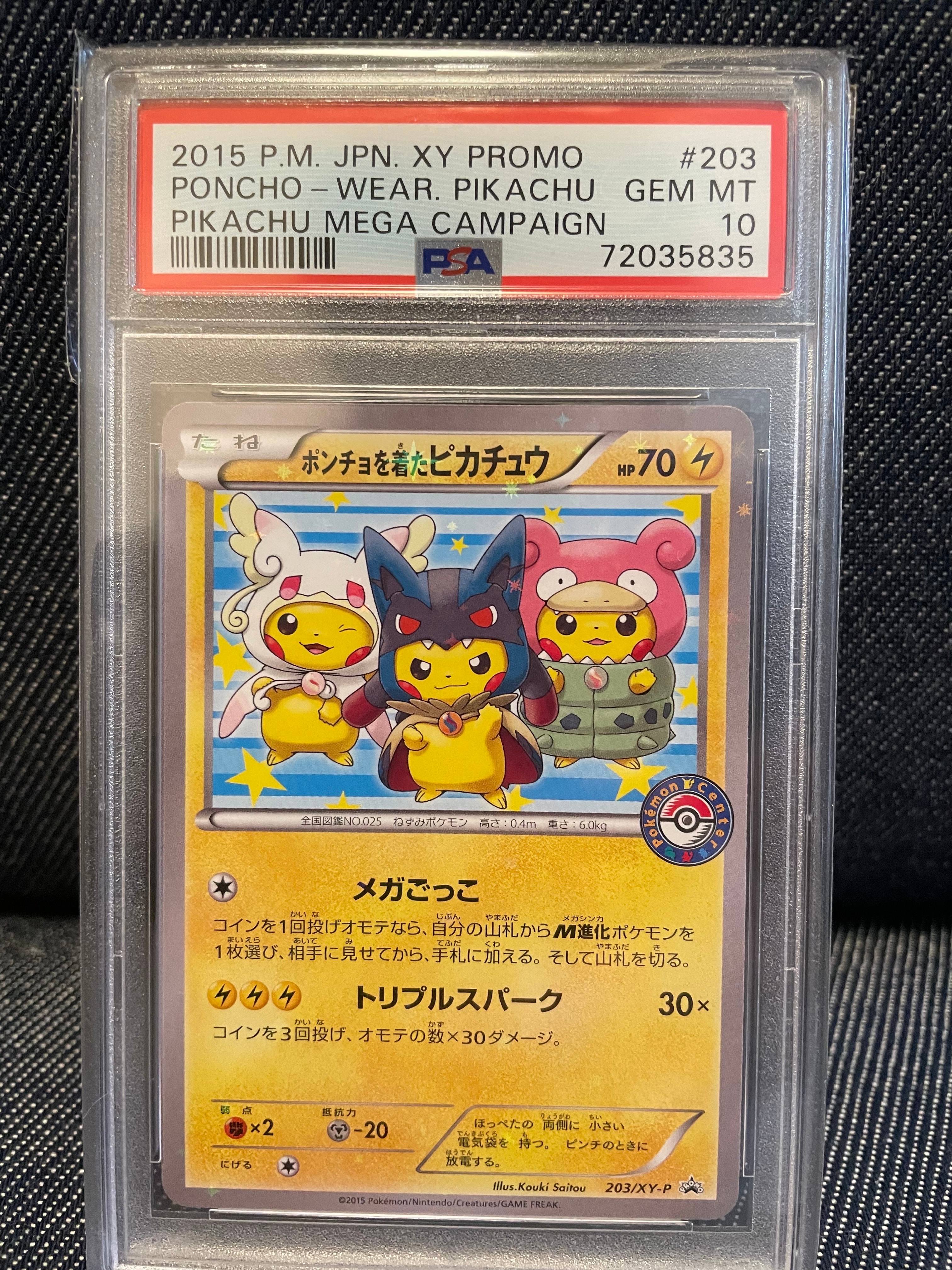 ポンチョを着たピカチュウ: プロモ (ポンチョピカチュウ) [XY-P 203/XY-P](プロモーションカード「XY-P」)