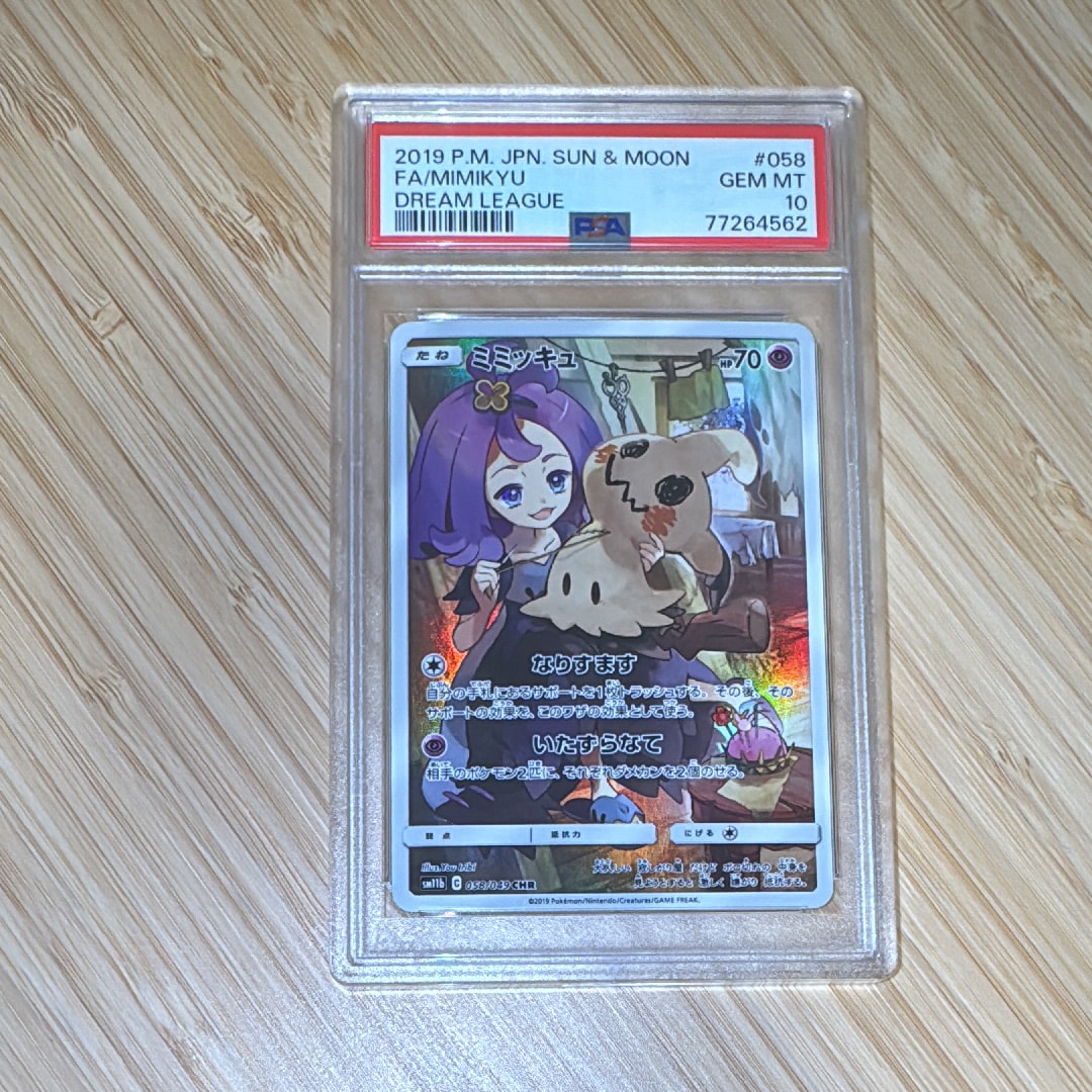 ミミッキュ (アセロラ) CHR[SM11b 058/049](強化拡張パック「ドリームリーグ」)