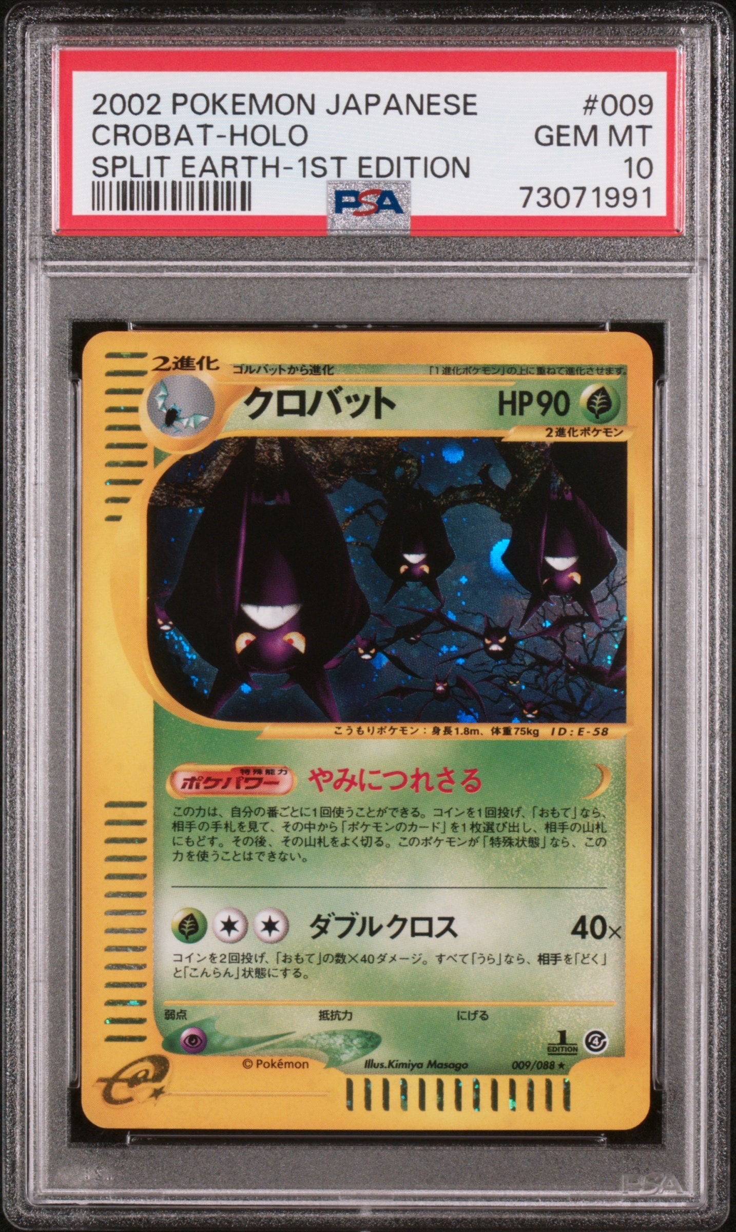 【PSA10】イッカネズミ ar 081/071 クレイバースト 2連番 イッカネズミ AR[SV2D 081/071](拡張パック「クレイバースト」)の新品