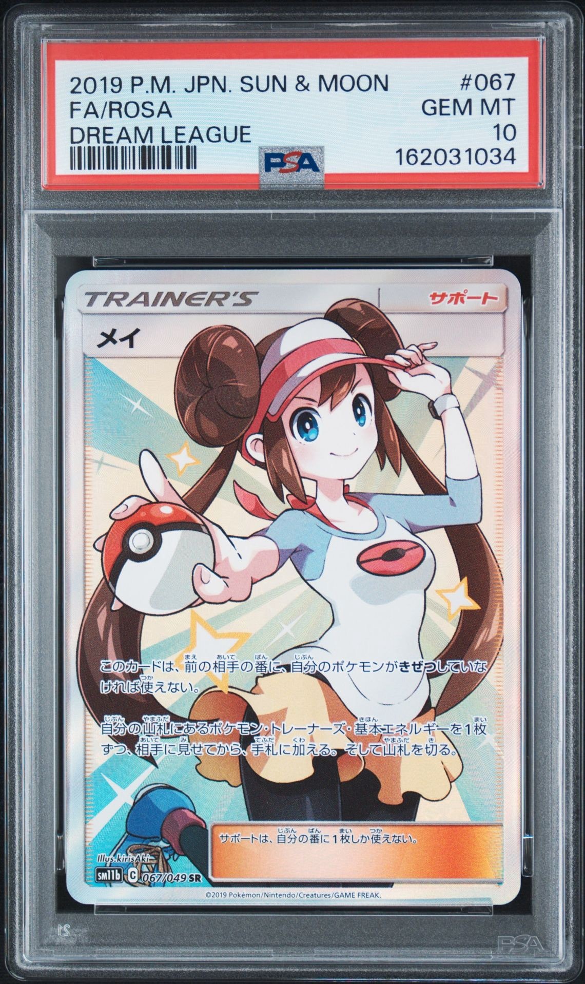 メイ SR[SM11b 067/049](強化拡張パック「ドリームリーグ」)通販・買取