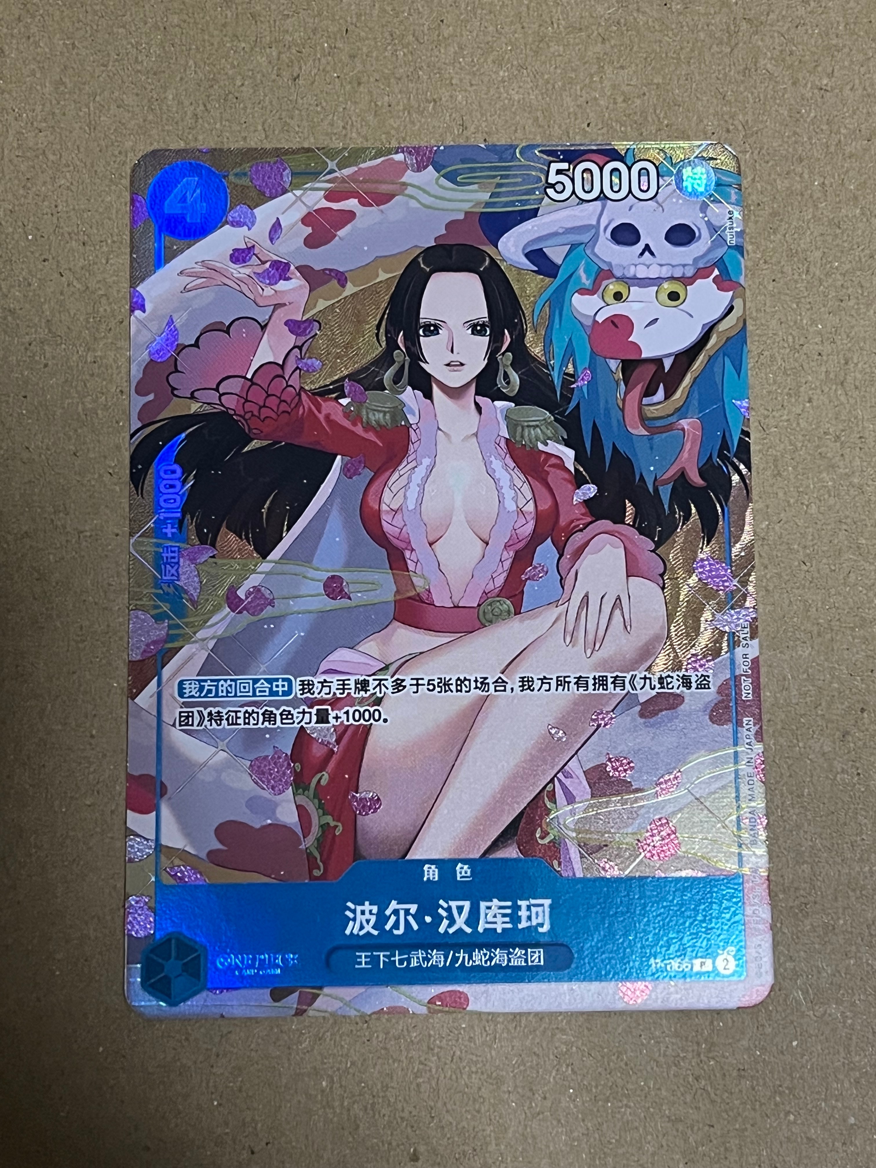 ボア・ハンコック P [P-066]【中国語版】(プロモーションカード「中国