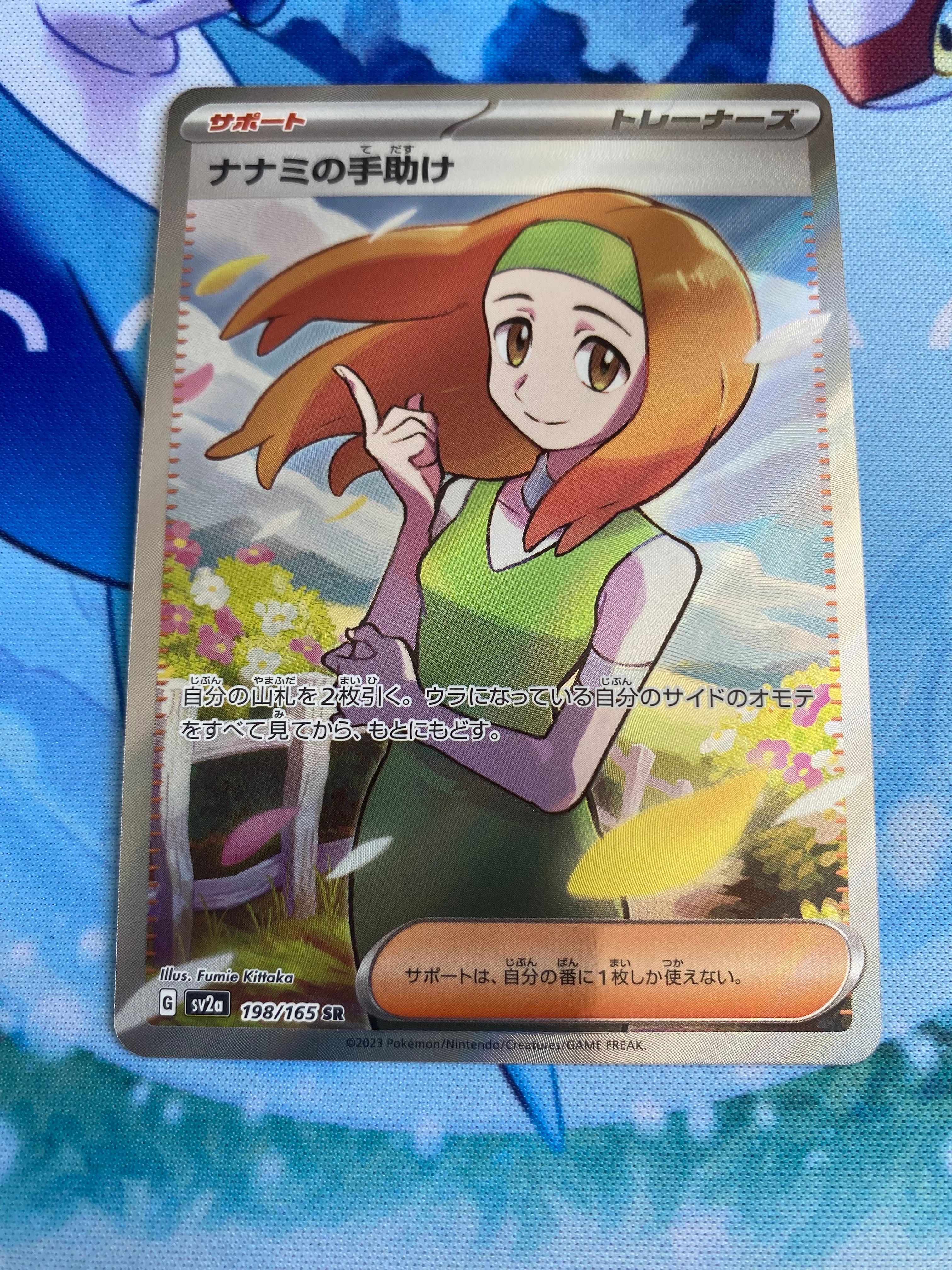ナナミの手助け SR[SV2a 198/165](強化拡張パック「ポケモンカード151」)