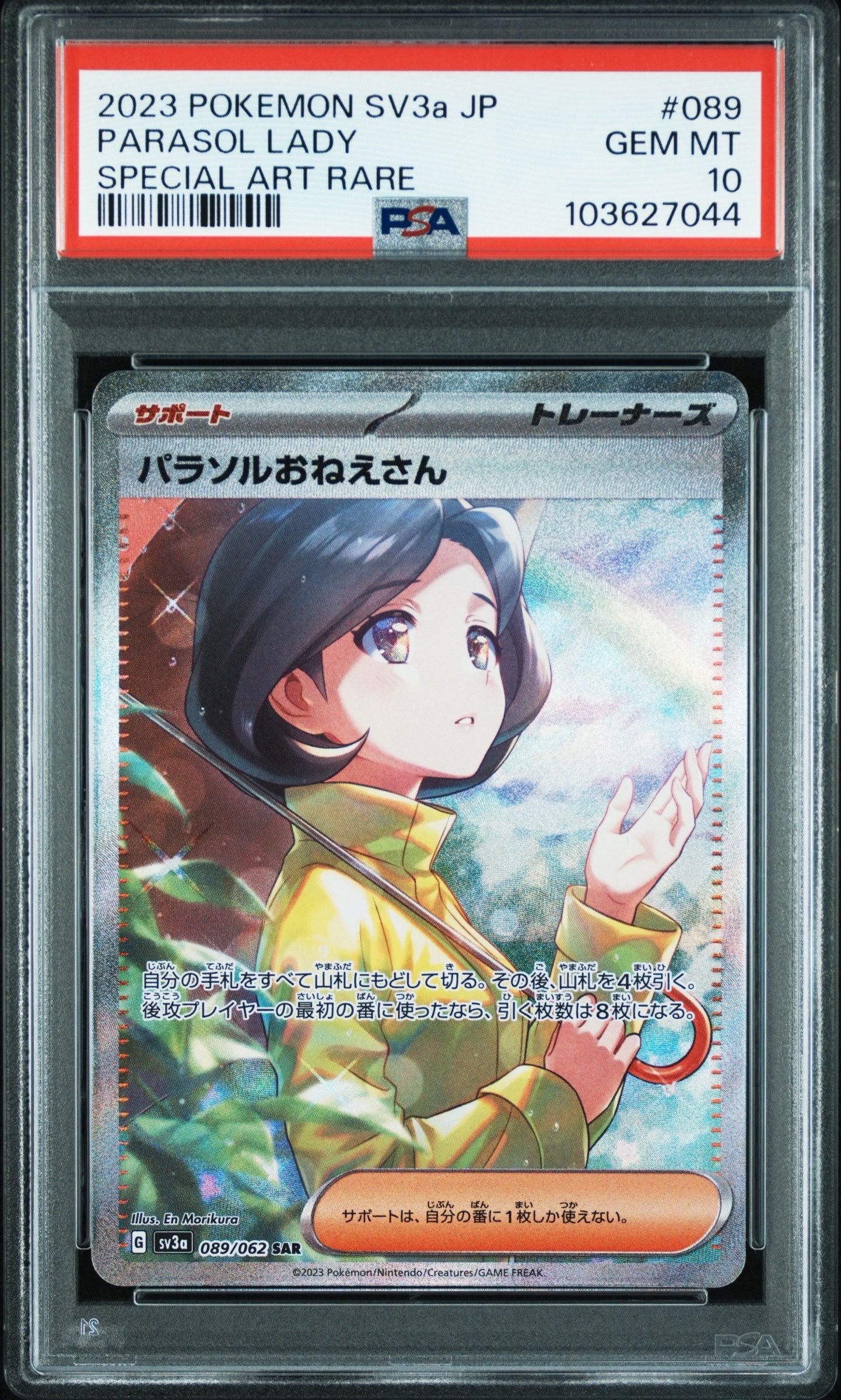 パラソルおねえさん SAR[SV3a 089/062](強化拡張パック「レイジングサーフ」)