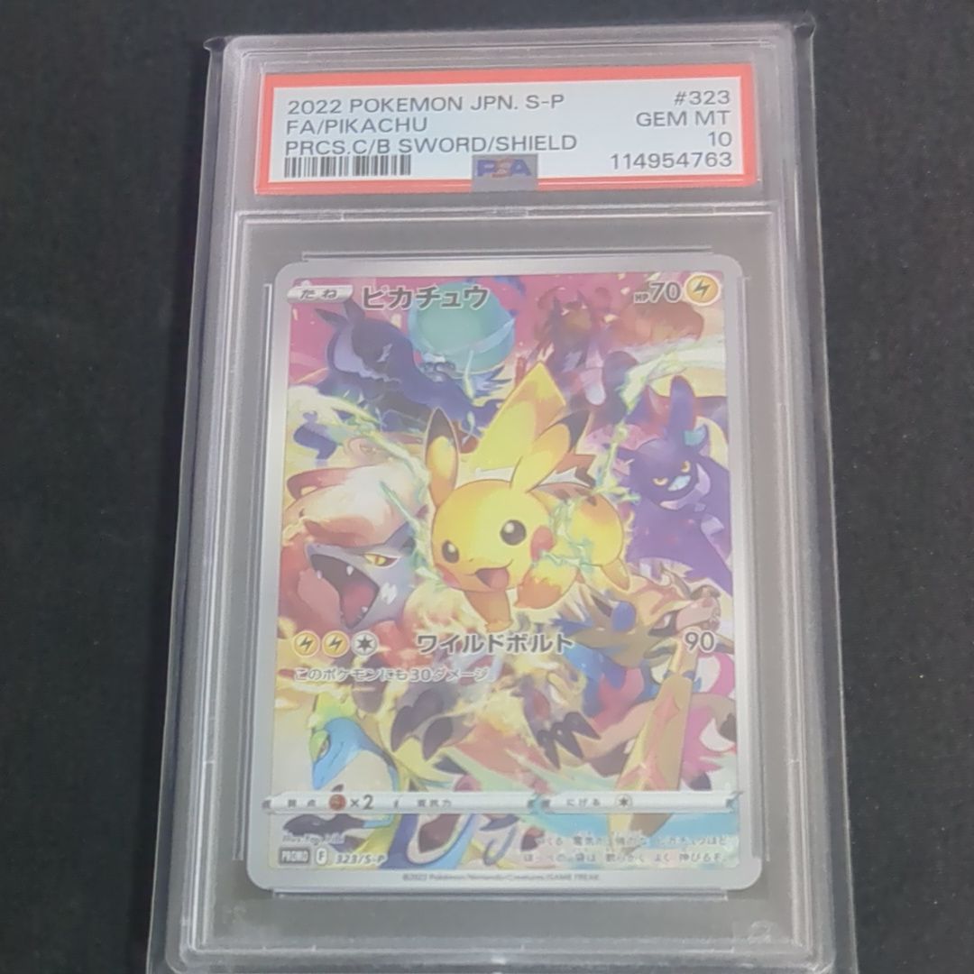 ピカチュウ: プロモ[323 S-P](プロモーションカード「プレシャス コレクターボックス ソード&シールド」)