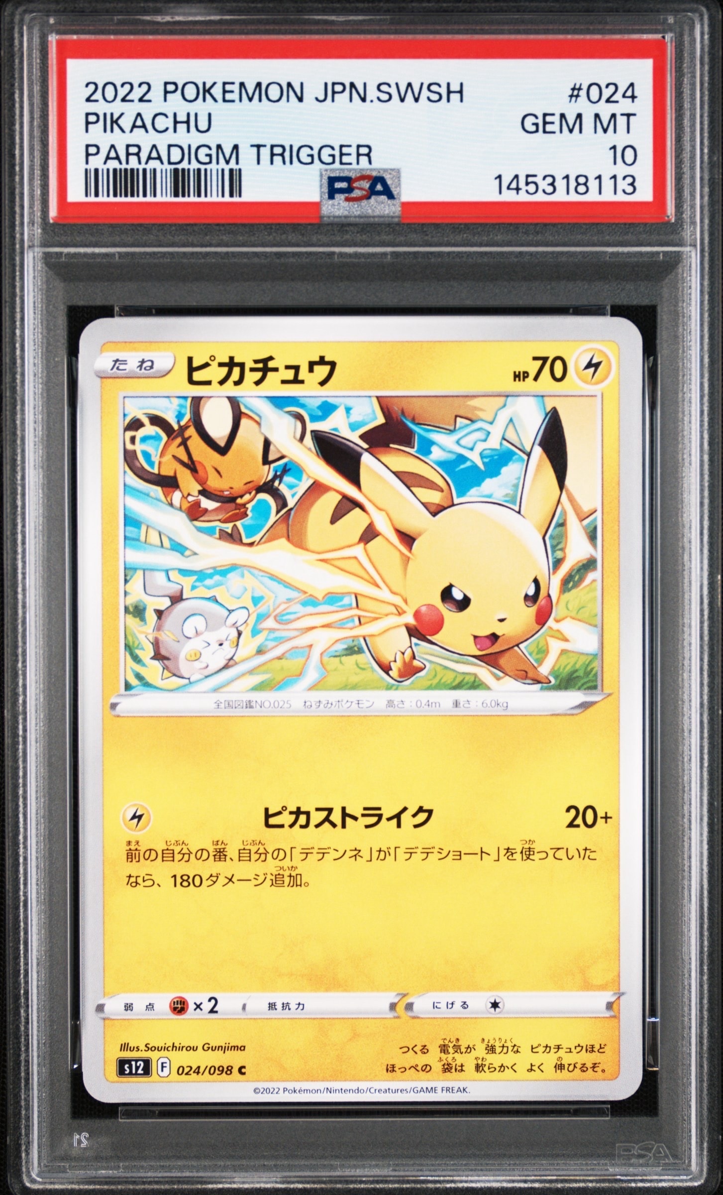 ピカチュウ C [S12 024/098](拡張パック「パラダイムトリガー」)の新品