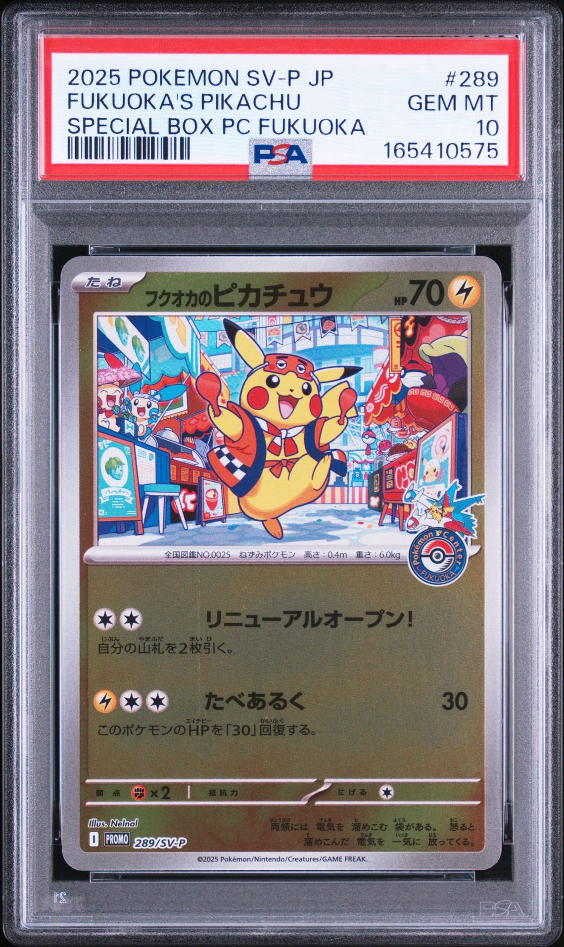フクオカのピカチュウ P [SV-P 289](スペシャルBOX「ポケモンセンターフクオカ」)