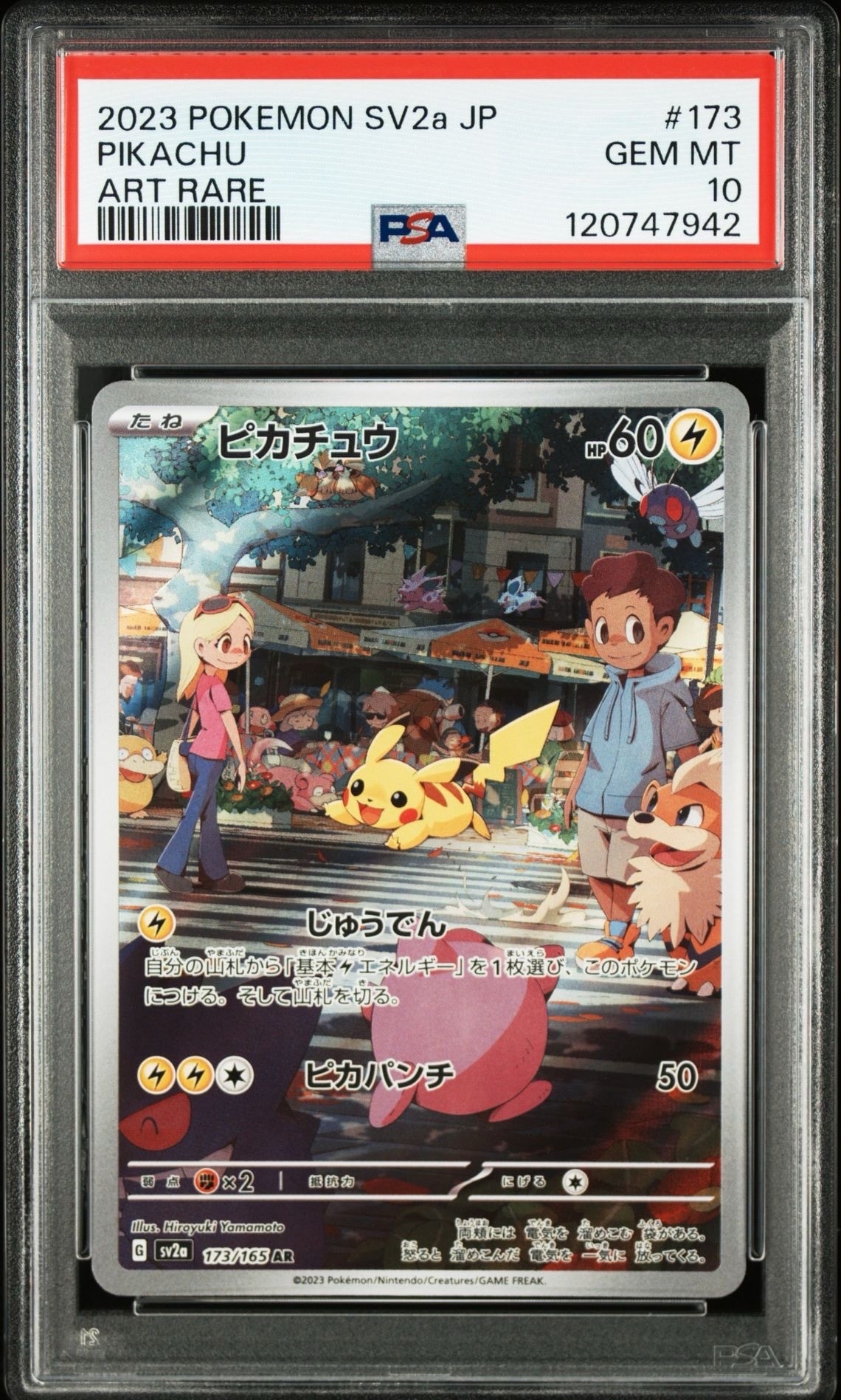 ピカチュウ AR[SV2a 173/165](強化拡張パック「ポケモンカード151」)