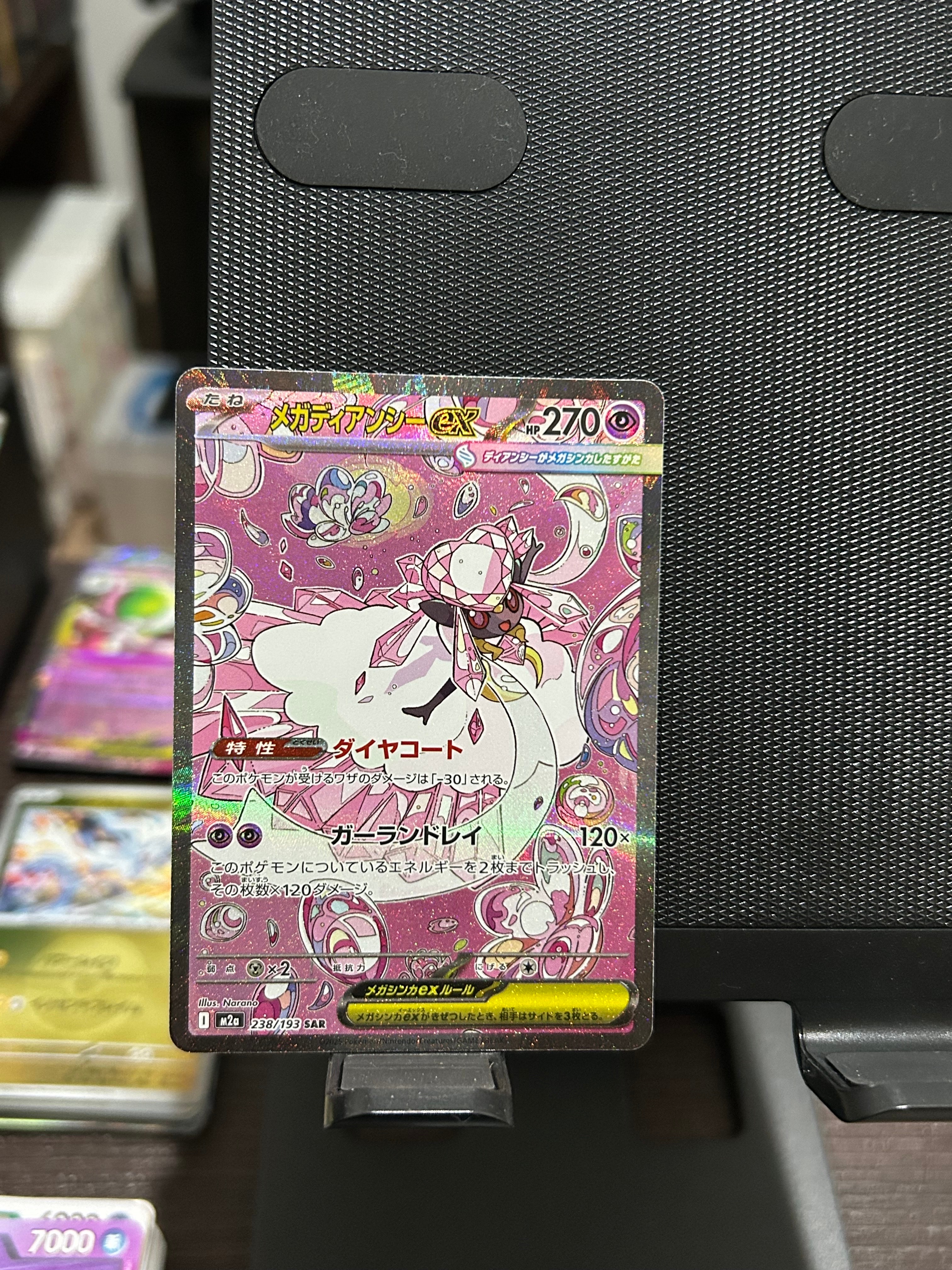 メガディアンシーex SAR [M2a 238/193](ハイクラスパック「MEGAドリームex」)
