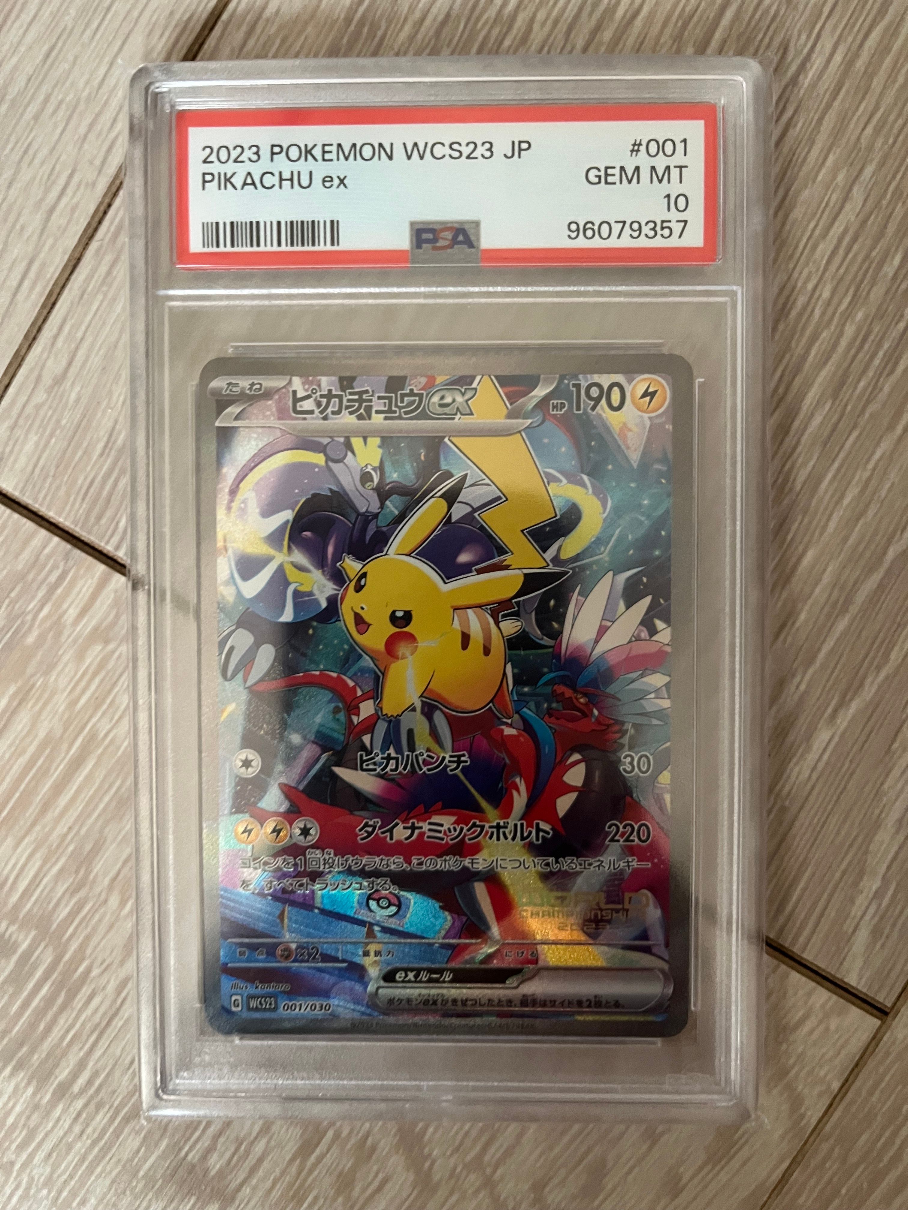 ピカチュウex [WCS23 001/030](ポケモンワールドチャンピオンシップス2023横浜 記念デッキ「ピカチュウ」)