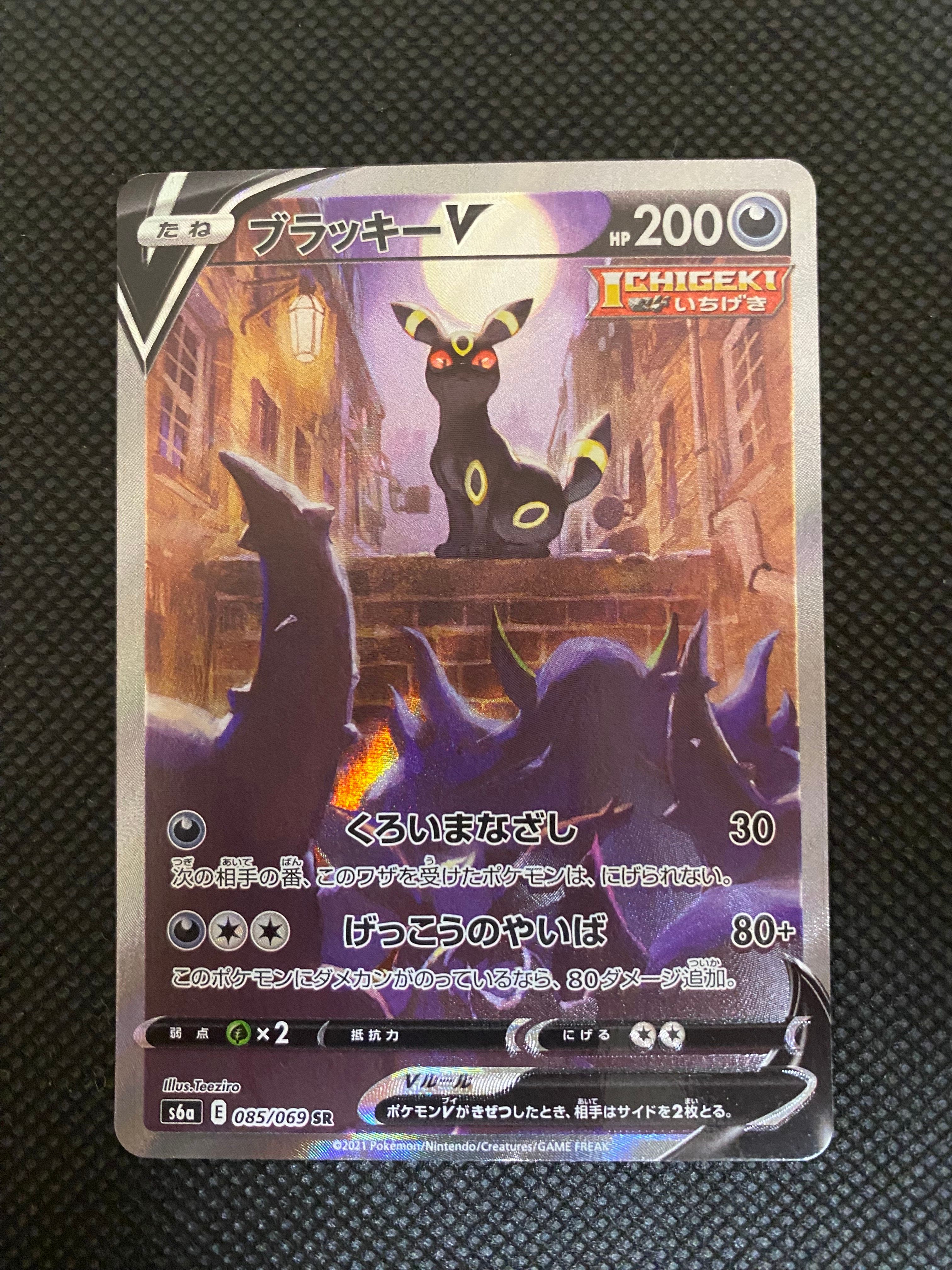 ブラッキーV SR: SA[S6a 085/069](強化拡張パック「イーブイヒーローズ」)
