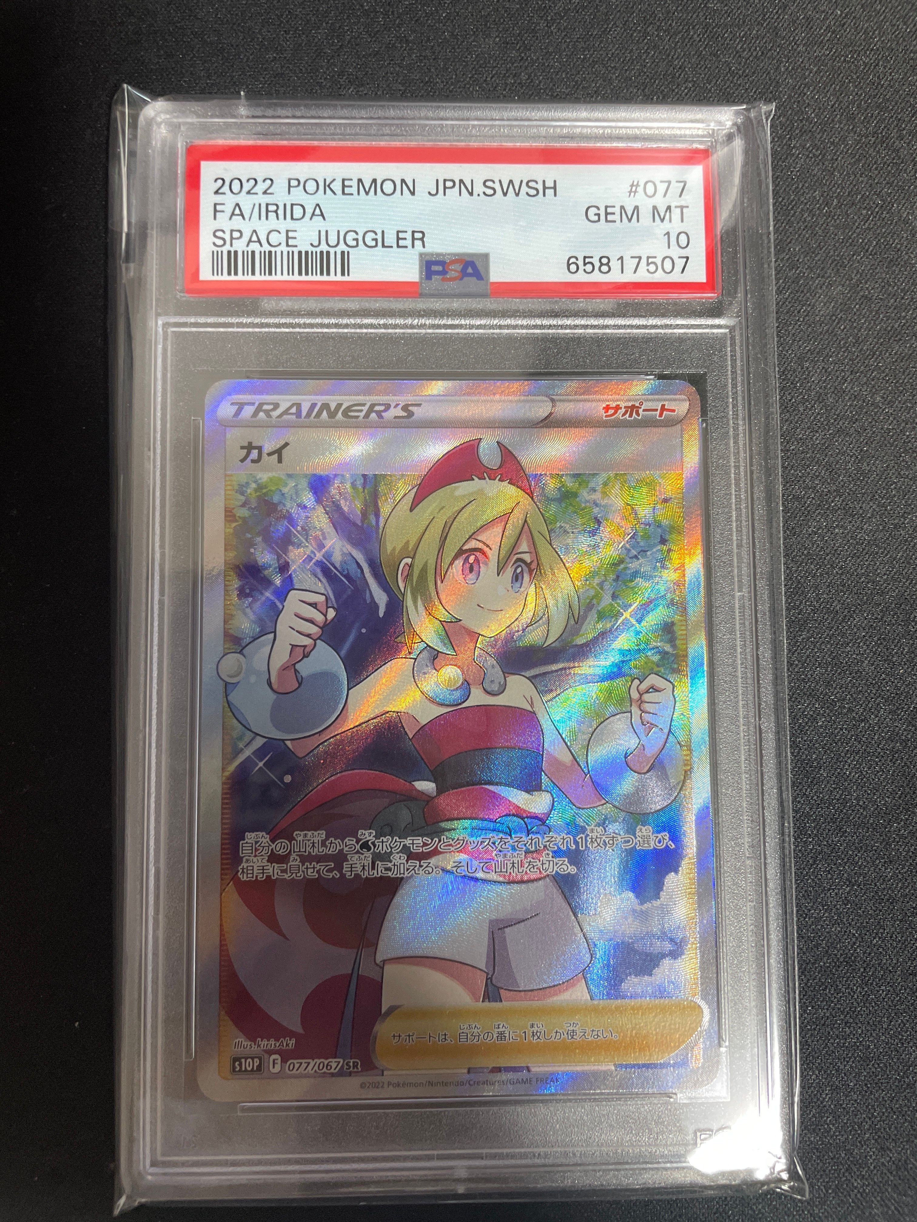 カイ SR[S10P 077/067](拡張パック「スペースジャグラー」)