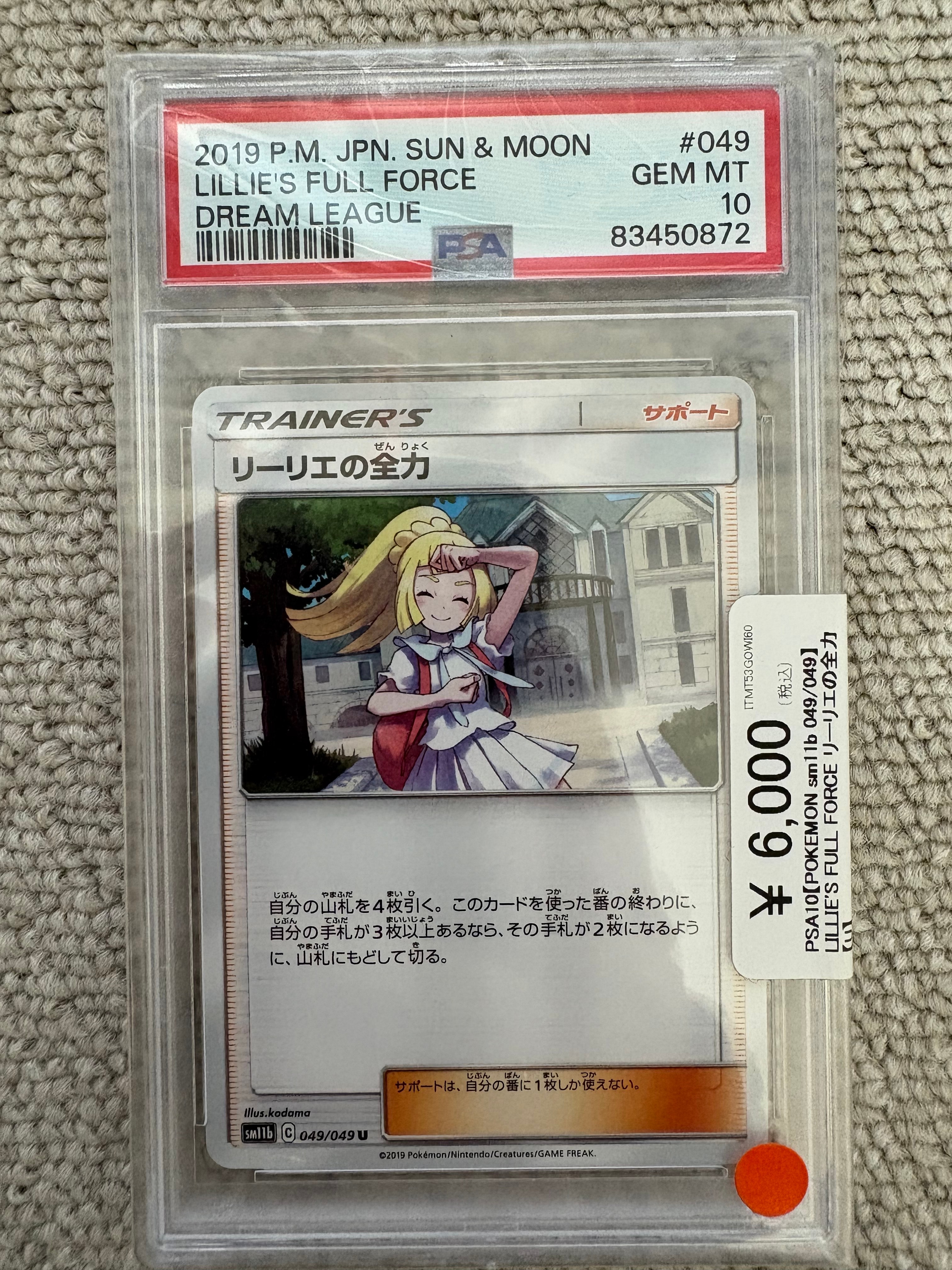 リーリエの全力 U[SM11b 049/049](強化拡張パック「ドリームリーグ」)