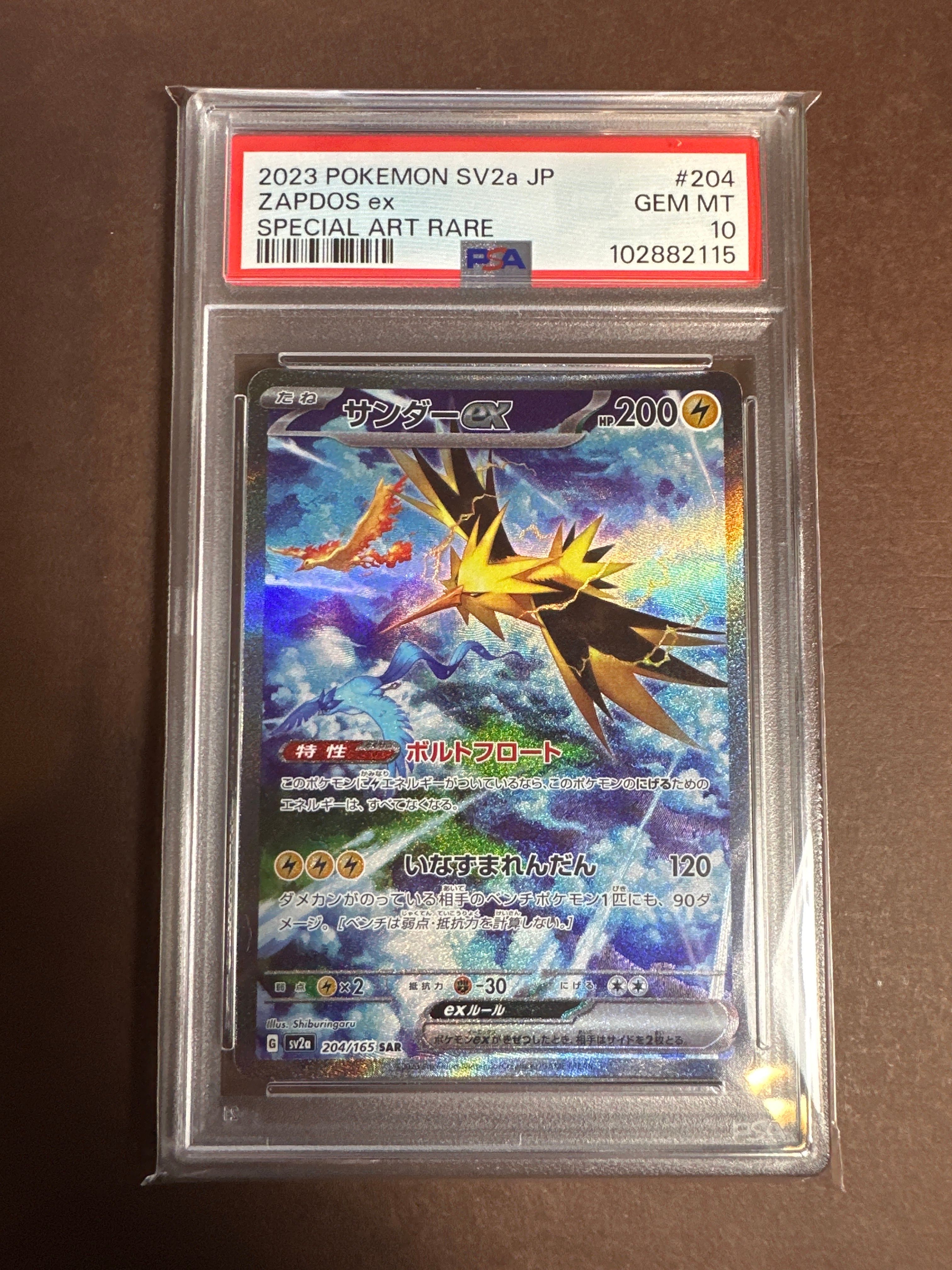 サンダーex SAR[SV2a 204/165](強化拡張パック「ポケモンカード151」)