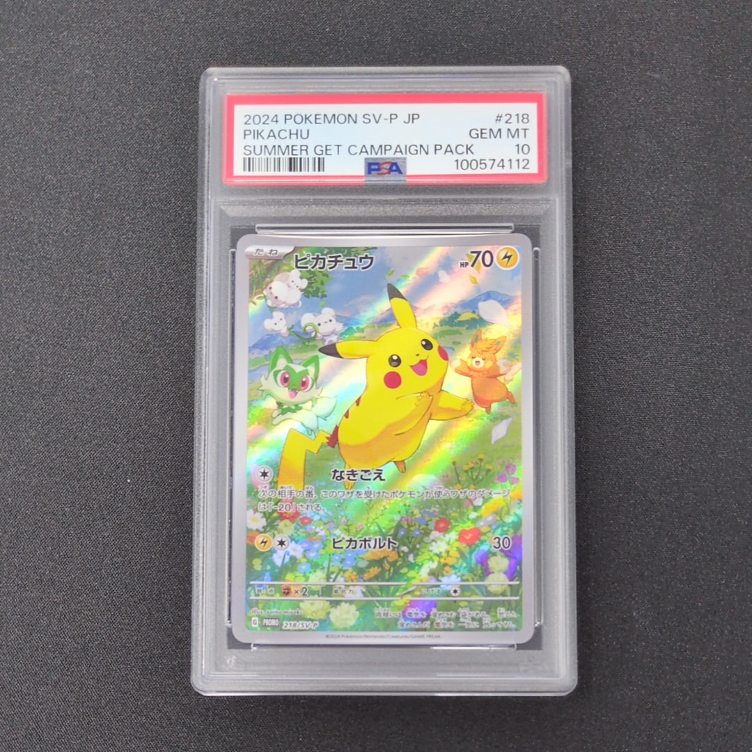 ピカチュウ P [SV-P 218](プロモカードパック「ポケカの夏がキタ!プロモカードGetキャンペーン!」)